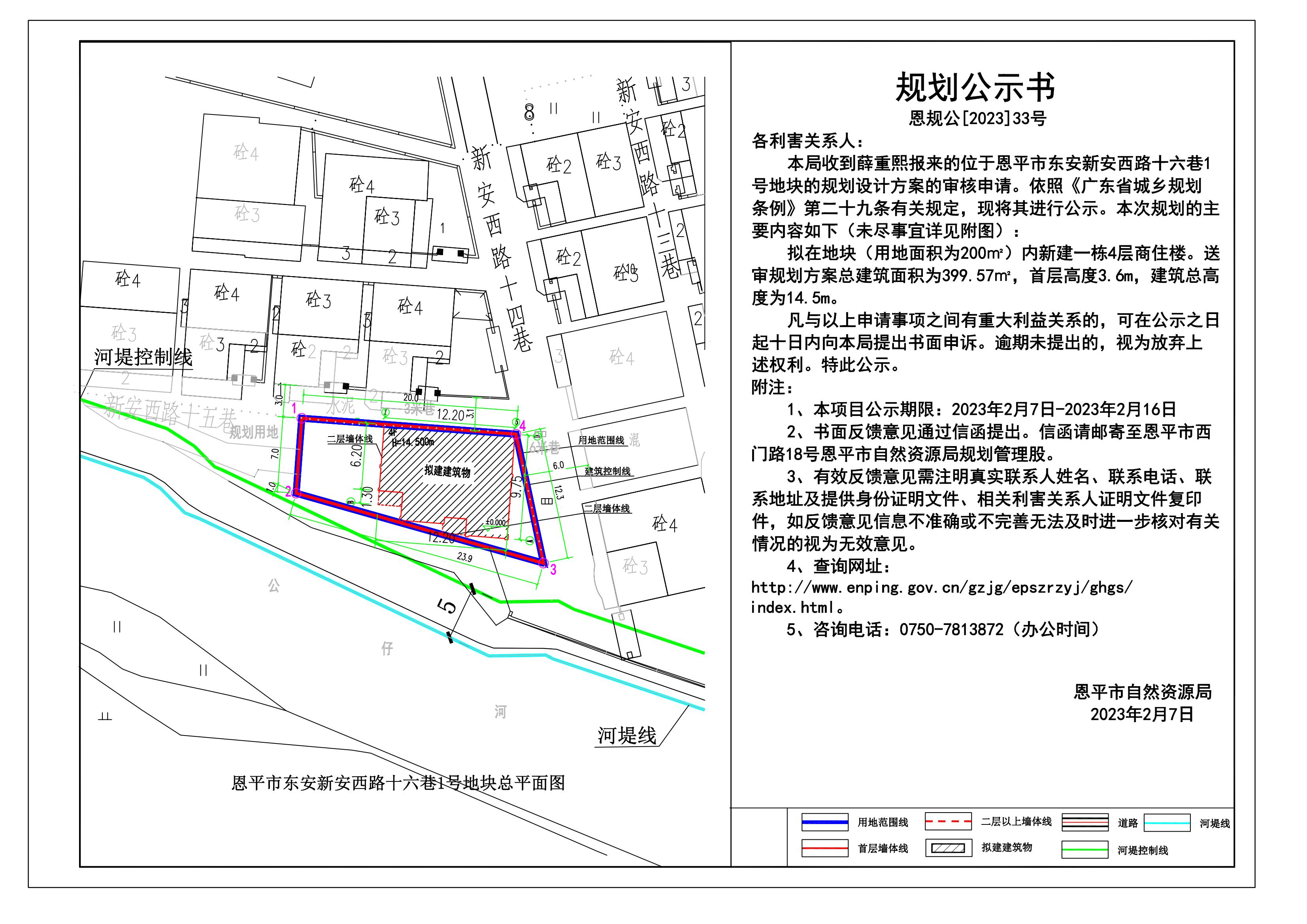33.恩平市東安新安西路十六巷1號(hào)地塊規(guī)劃公示書(shū) Model_00.jpg
