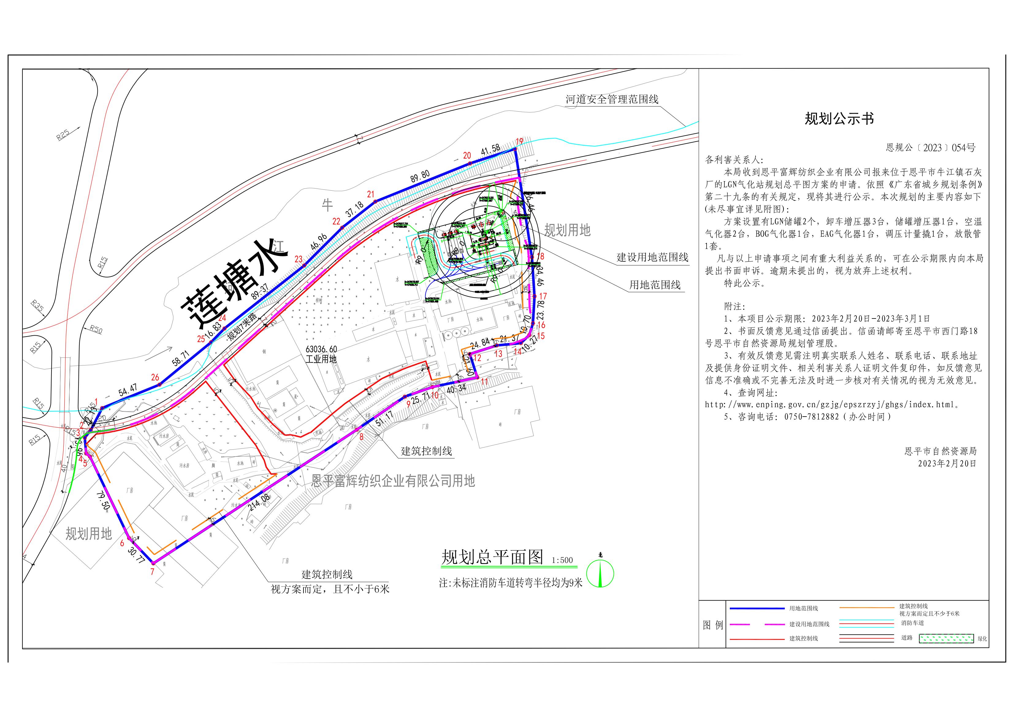 54、關(guān)于恩平市牛江鎮(zhèn)石灰廠（恩平富輝紡織企業(yè)有限公司）LNG氣化站規(guī)劃總平面圖的公示_00.jpg
