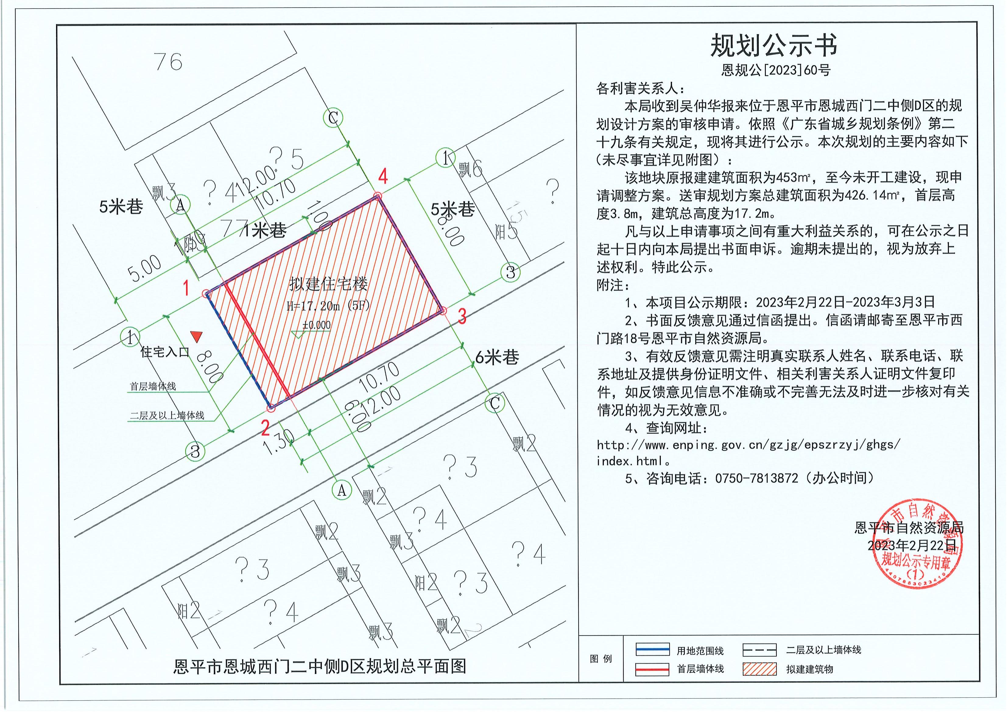 60.關(guān)于恩平市恩城西門二中側(cè)D區(qū)（吳仲華）的規(guī)劃公示書_00.jpg