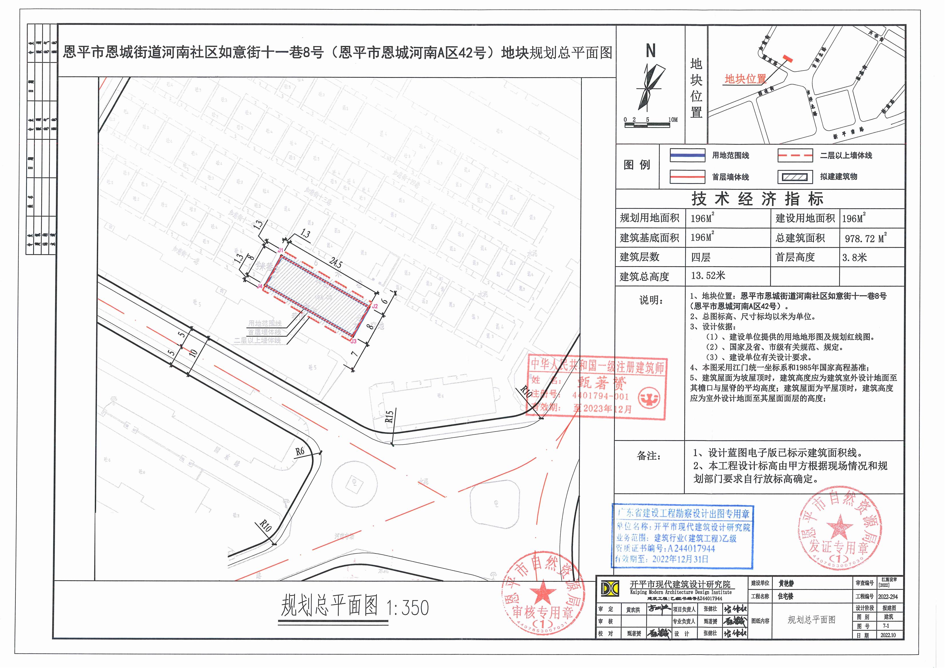 【批后公告】恩平市恩城街道河南社區(qū)如意街十一巷8號(hào)(恩平市恩城河南A區(qū)42號(hào)）總平面圖_00.jpg