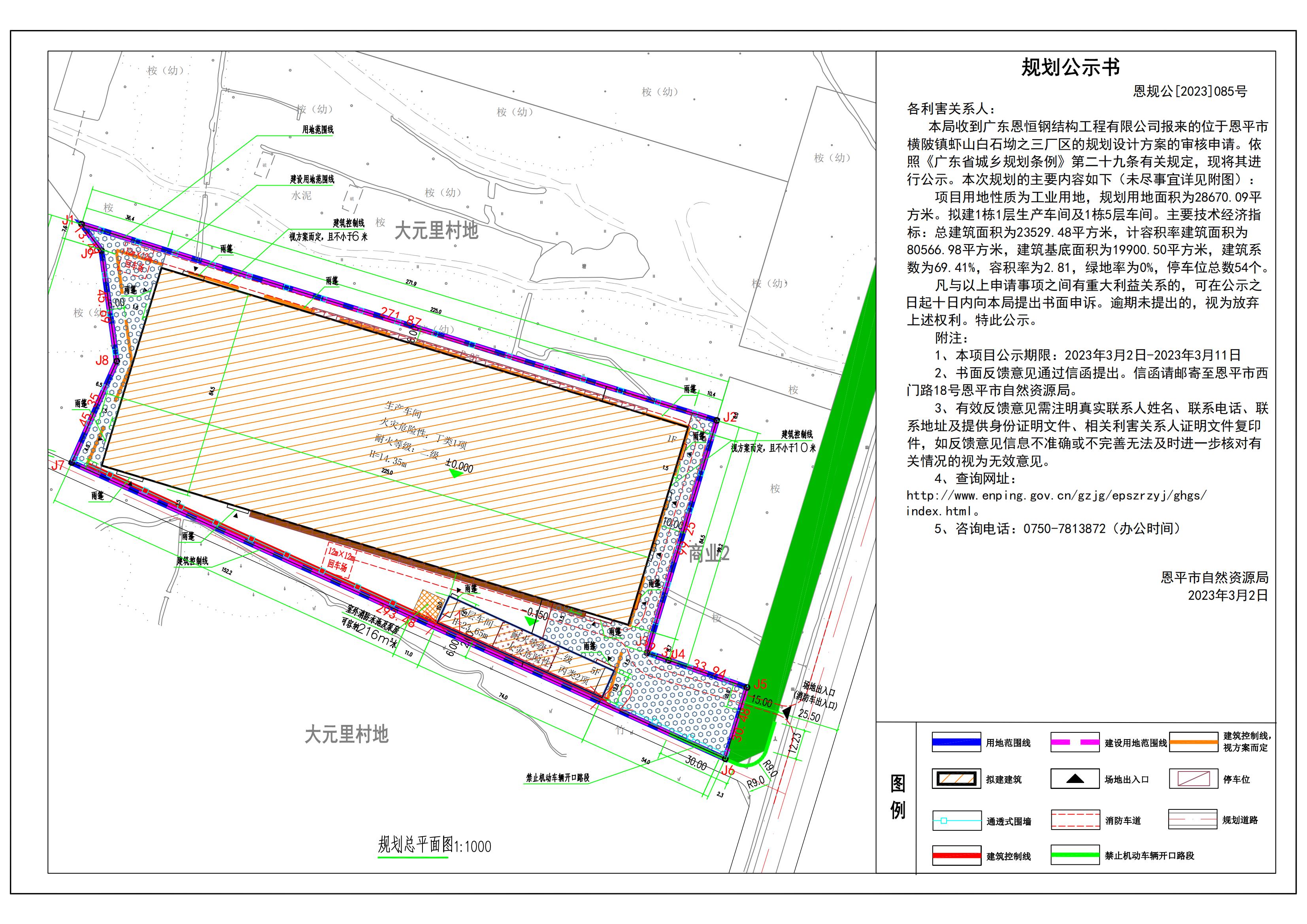 關(guān)于恩平市橫陂鎮(zhèn)蝦山白石坳之三地塊總平面規(guī)劃設(shè)計圖公示 (1) 布局2 (1)_00.jpg