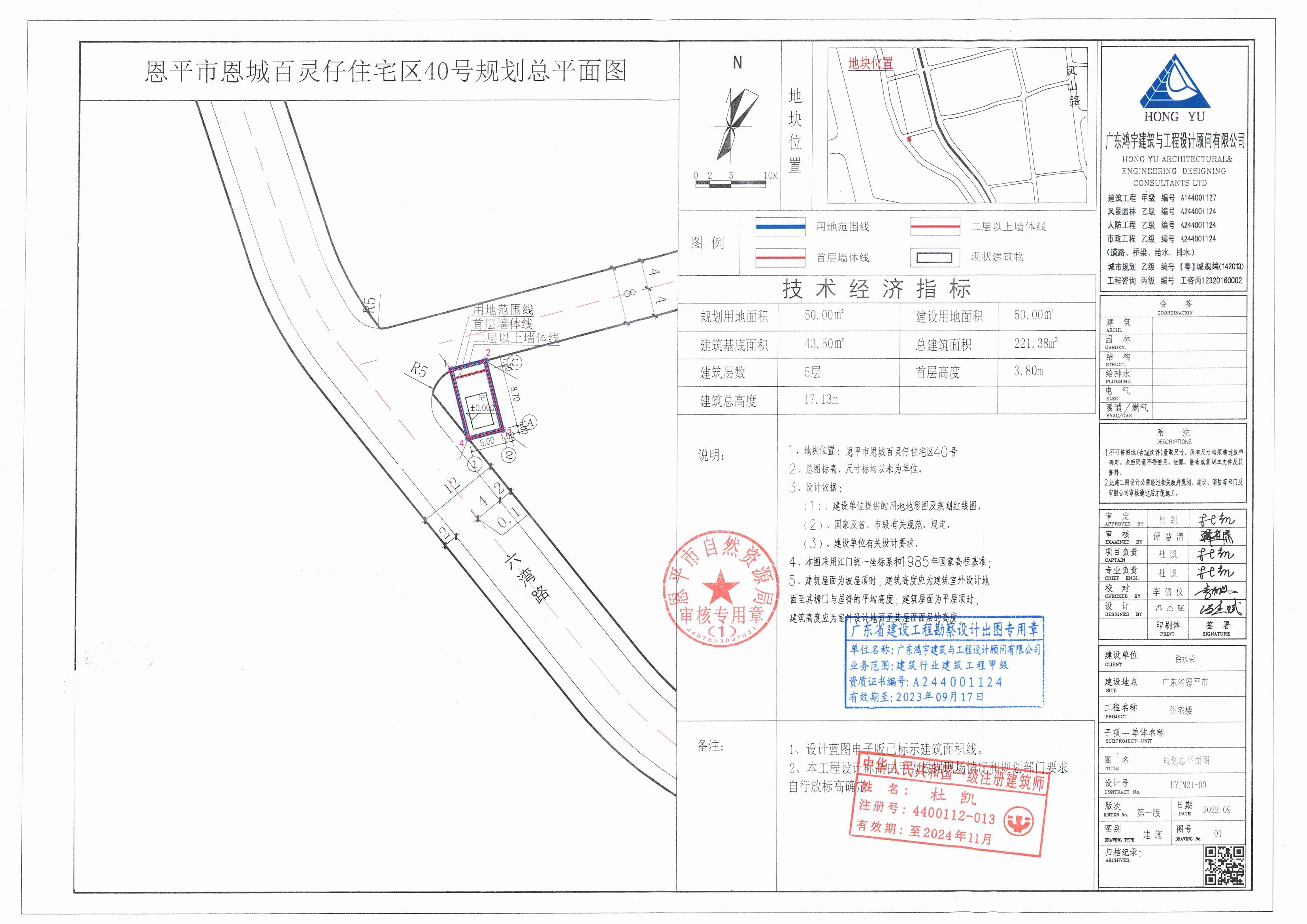 【批后公告】恩平市恩城百靈仔住宅區(qū)40號總平面圖_00.jpg