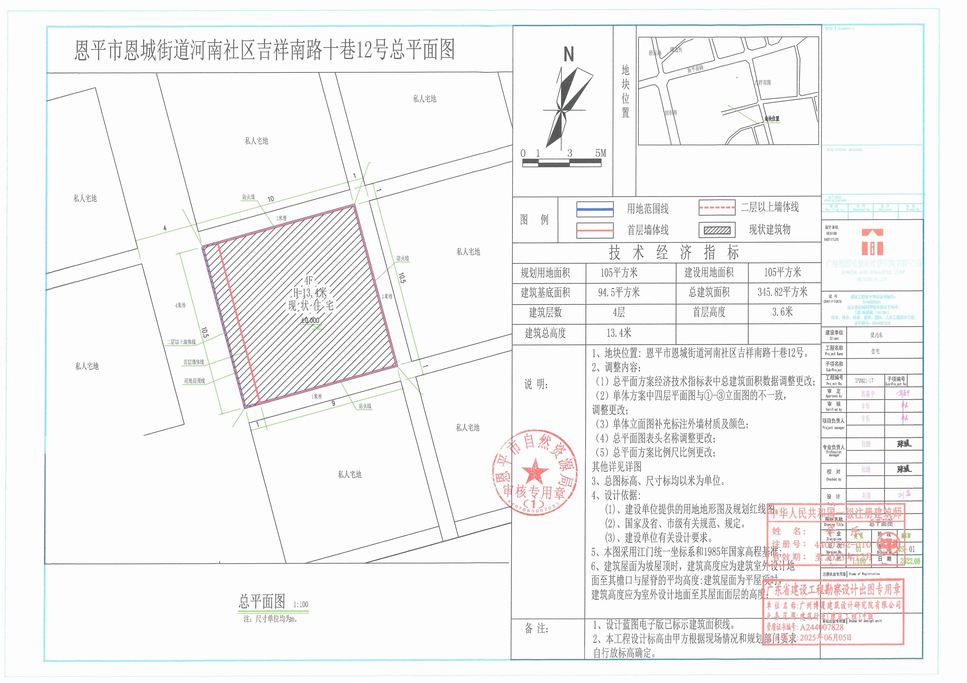 【批后公告】恩平市恩城街道河南社區(qū)吉祥南路十巷12號總平面圖_00.jpg