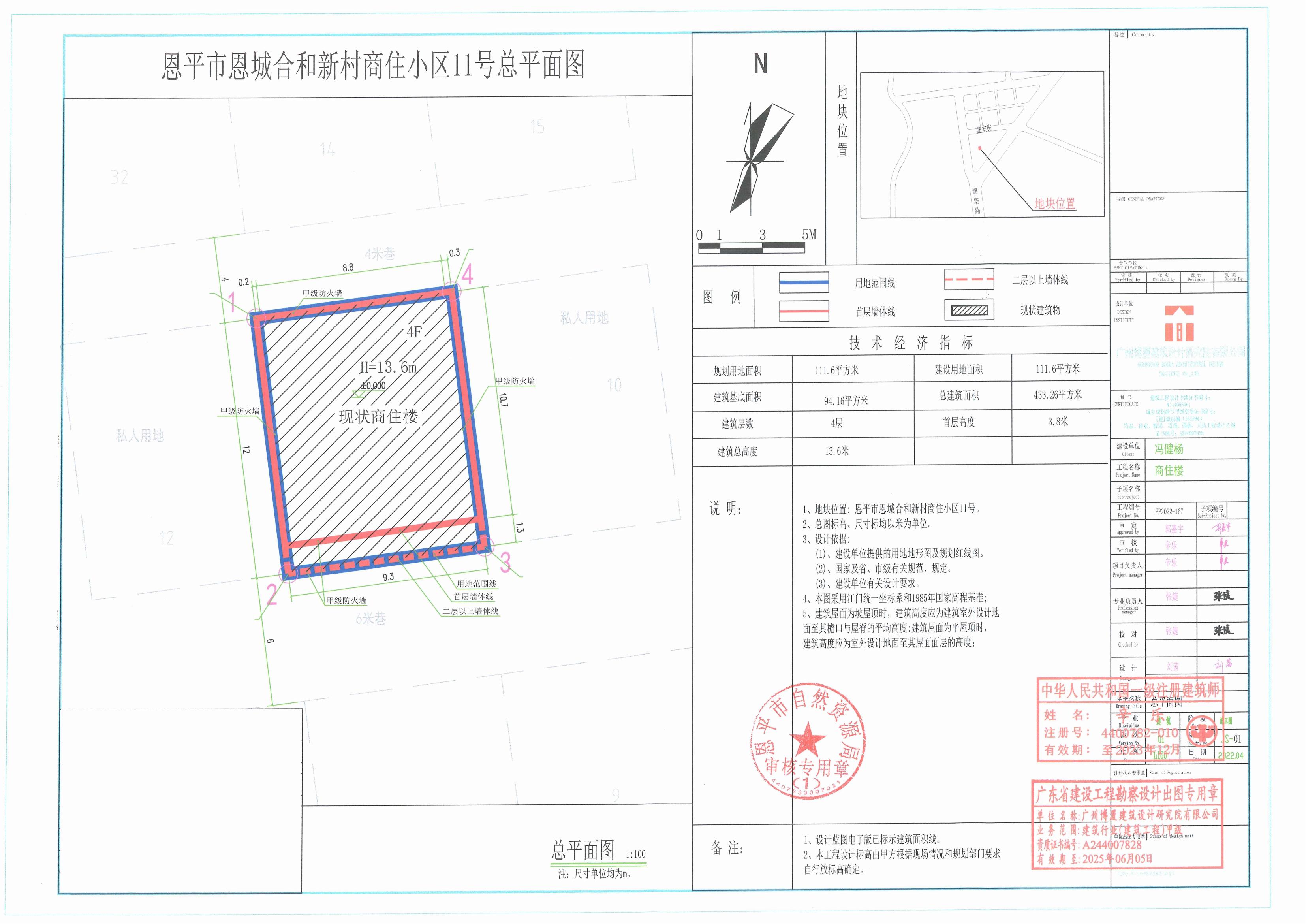 [批后公告]恩平市恩城合和新村商住小區(qū)11號(hào)_00.jpg