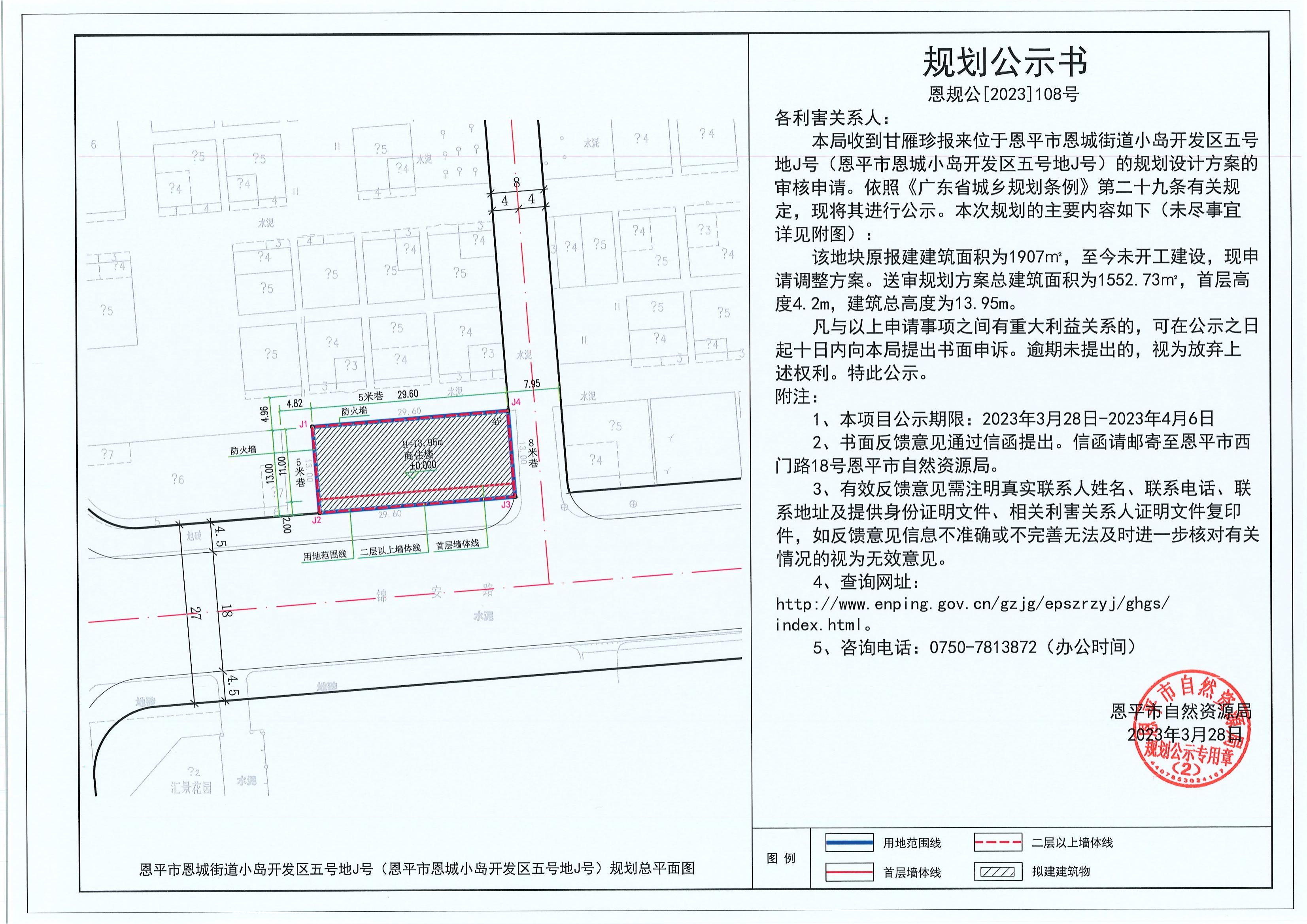 108.關(guān)于恩平市恩城街道小島開(kāi)發(fā)區(qū)五號(hào)地J號(hào)（恩平市恩城小島開(kāi)發(fā)區(qū)五號(hào)地J號(hào)）（甘雁珍）的規(guī)劃公示書(shū)_00.jpg