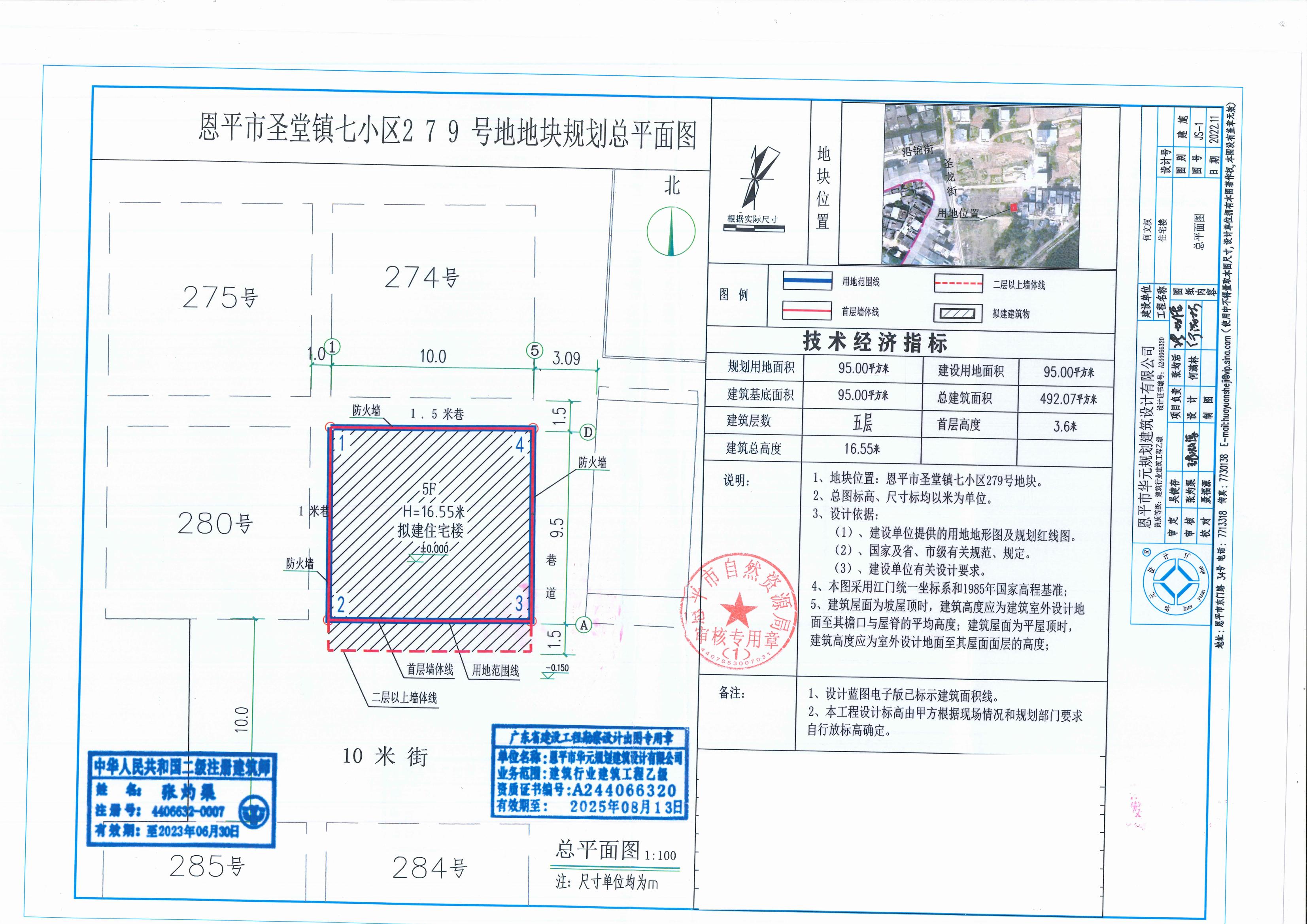 [批后公告]恩平市圣堂鎮(zhèn)七小區(qū)279號(hào)地_00.jpg