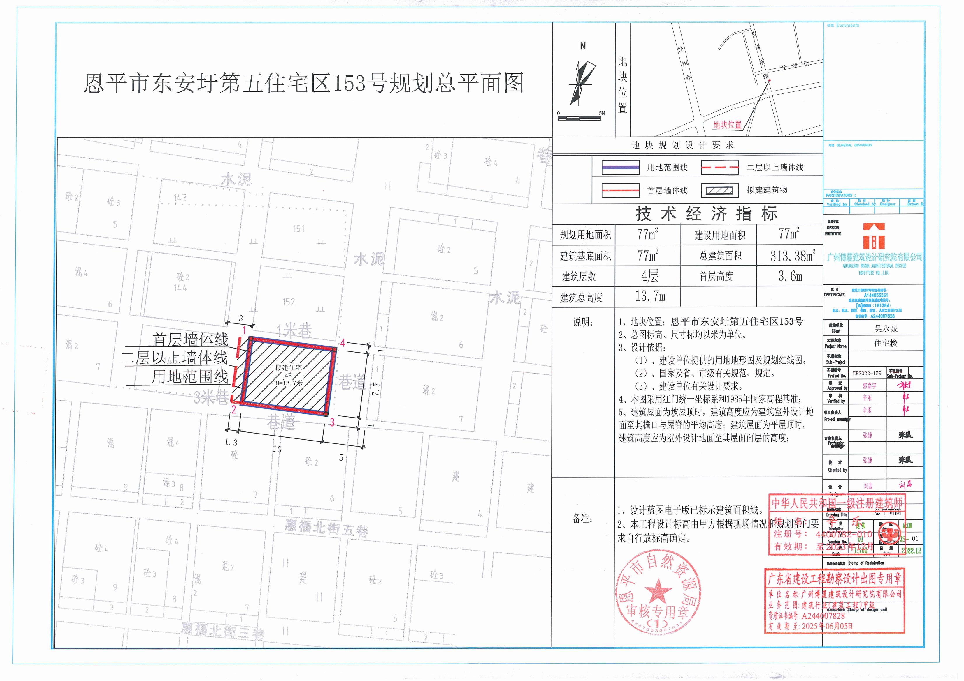 [批后公告]恩平市東安圩第五住宅區(qū)153號_00.jpg