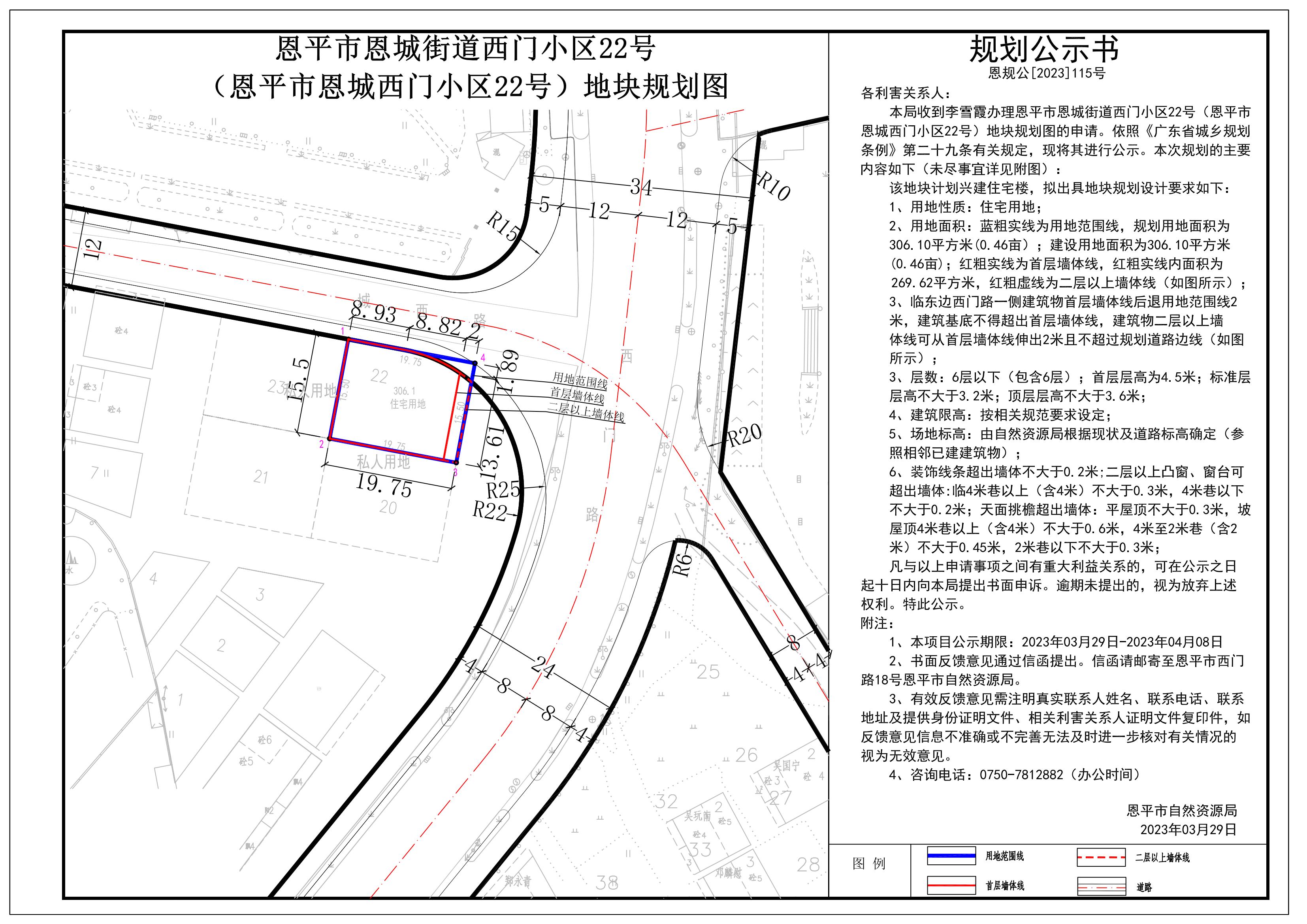 恩規(guī)公[2023]115號(hào)關(guān)于恩平市恩城街道西門小區(qū)22號(hào)（恩平市恩城西門小區(qū)22號(hào)）地塊規(guī)劃圖的公示 Model (1)_00.jpg