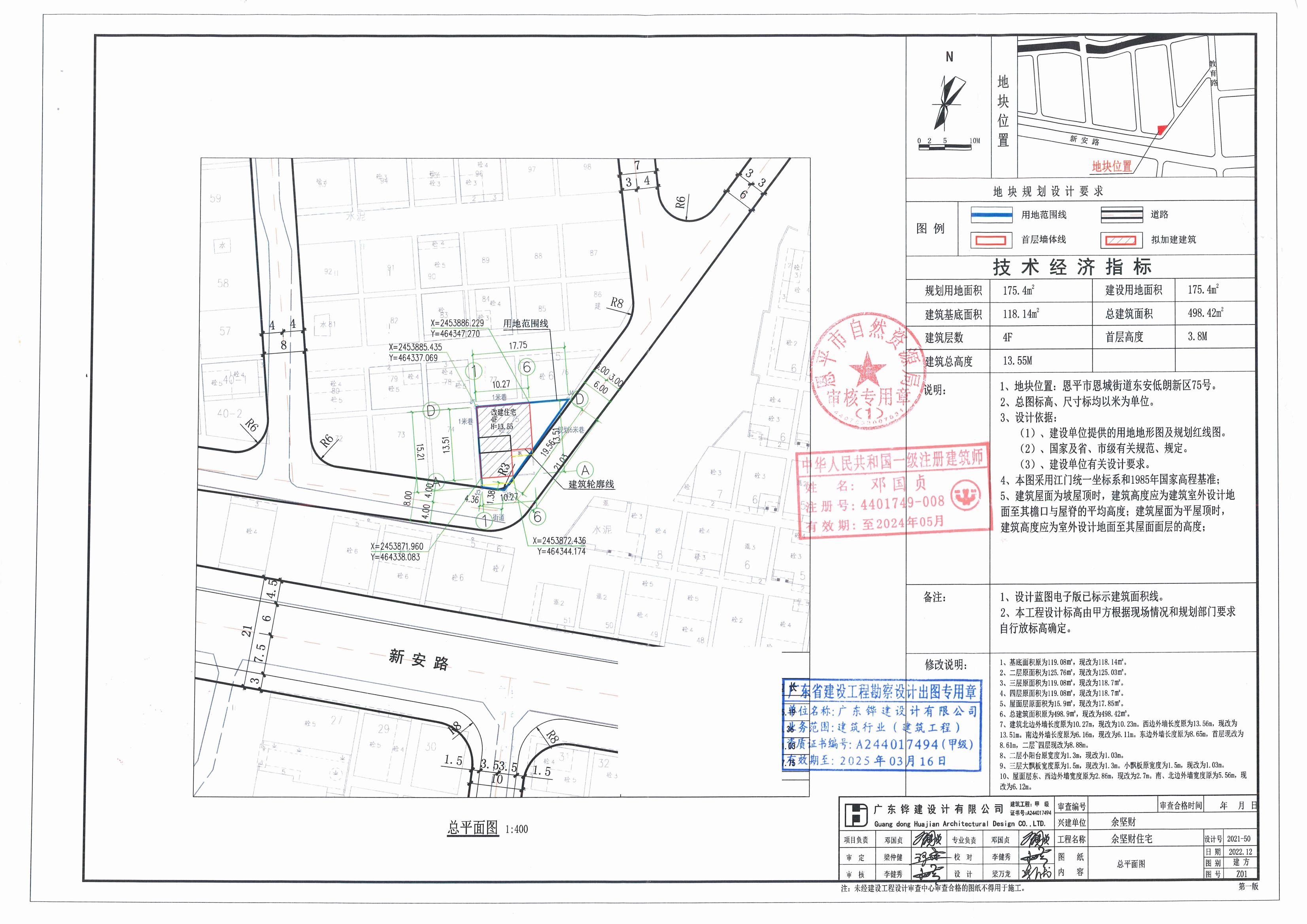 【批后公告】恩平市恩城街道東安低朗新區(qū)75號（余堅財）總平面圖_00.jpg