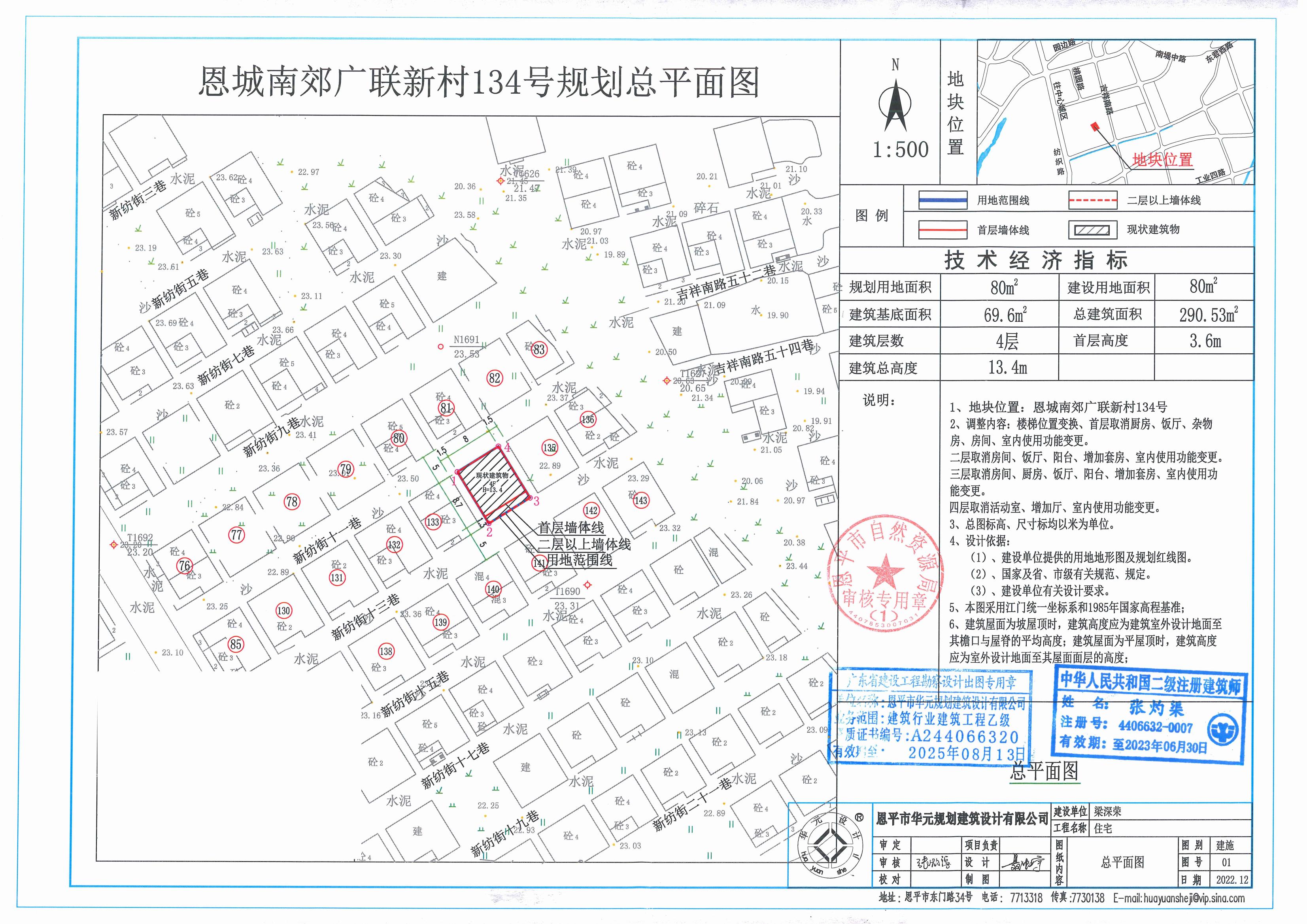 [批后公告]恩城南郊廣聯(lián)新村134號(hào)_00.jpg