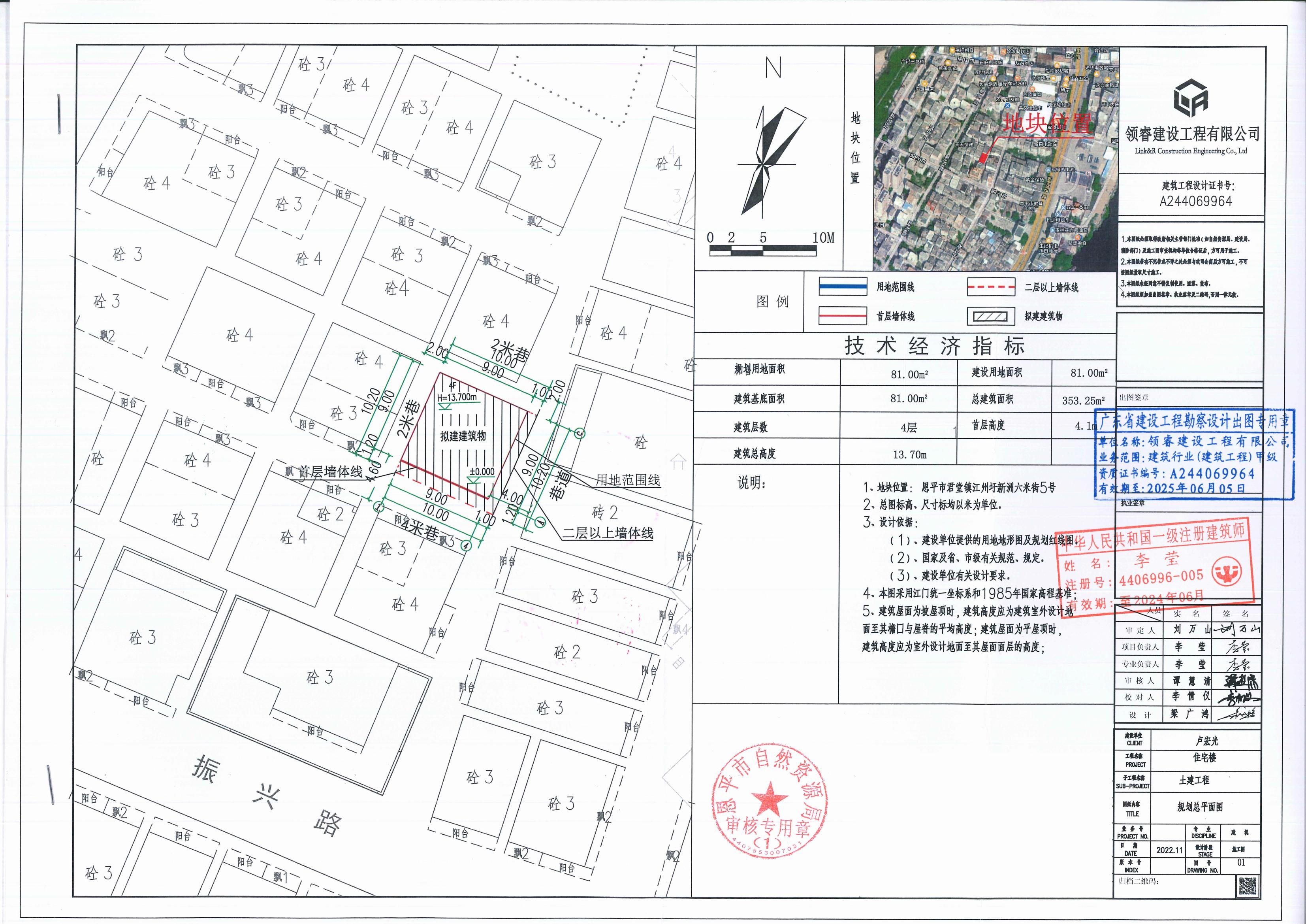 [批后公告]恩平市君堂鎮(zhèn)江洲圩新洲六米街5號(hào)_00.jpg