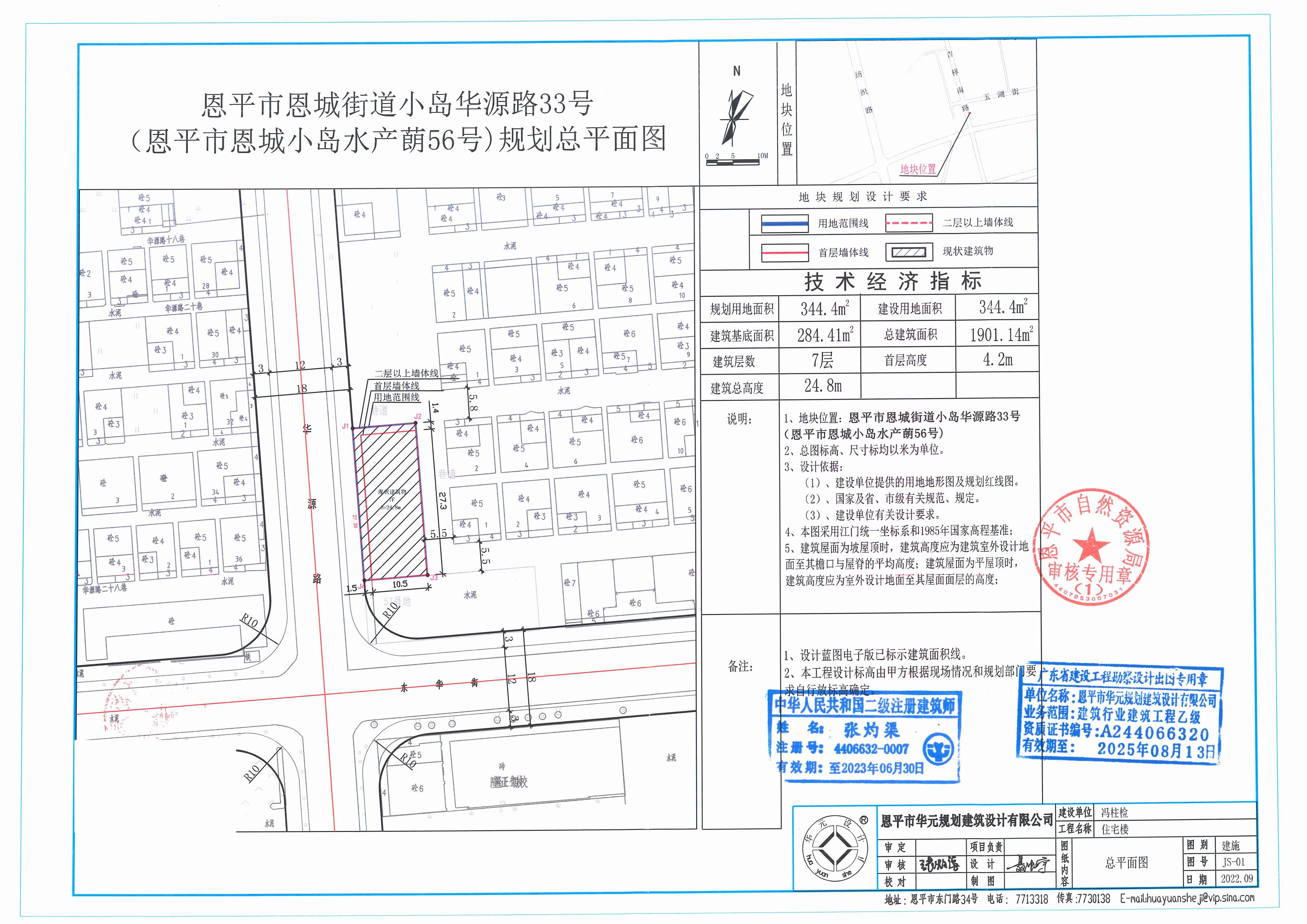 【批后公告】恩平市恩城街道小島華源路33號（恩平市恩城小島水產(chǎn)蓢56號）總平面圖_00.jpg