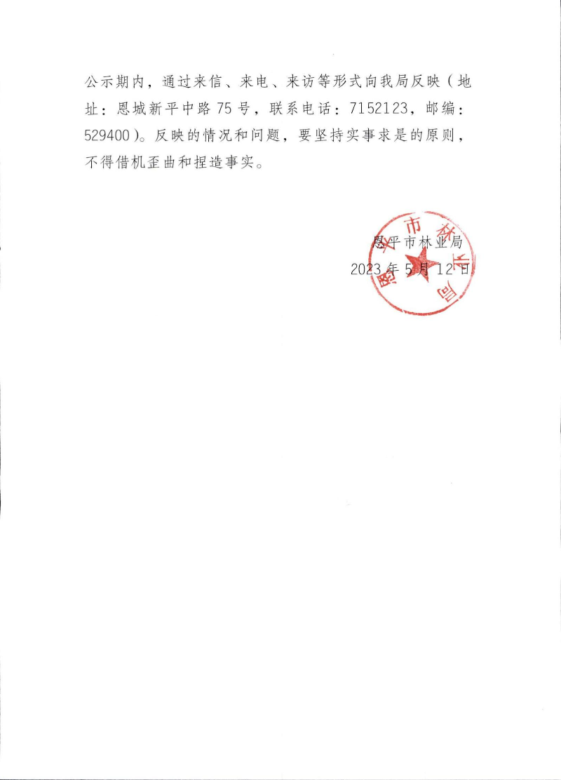 關(guān)于廣東響水龍?zhí)渡止珗@監(jiān)控系統(tǒng)升級改造及維護(hù)項目承包單位的公示_01.jpg