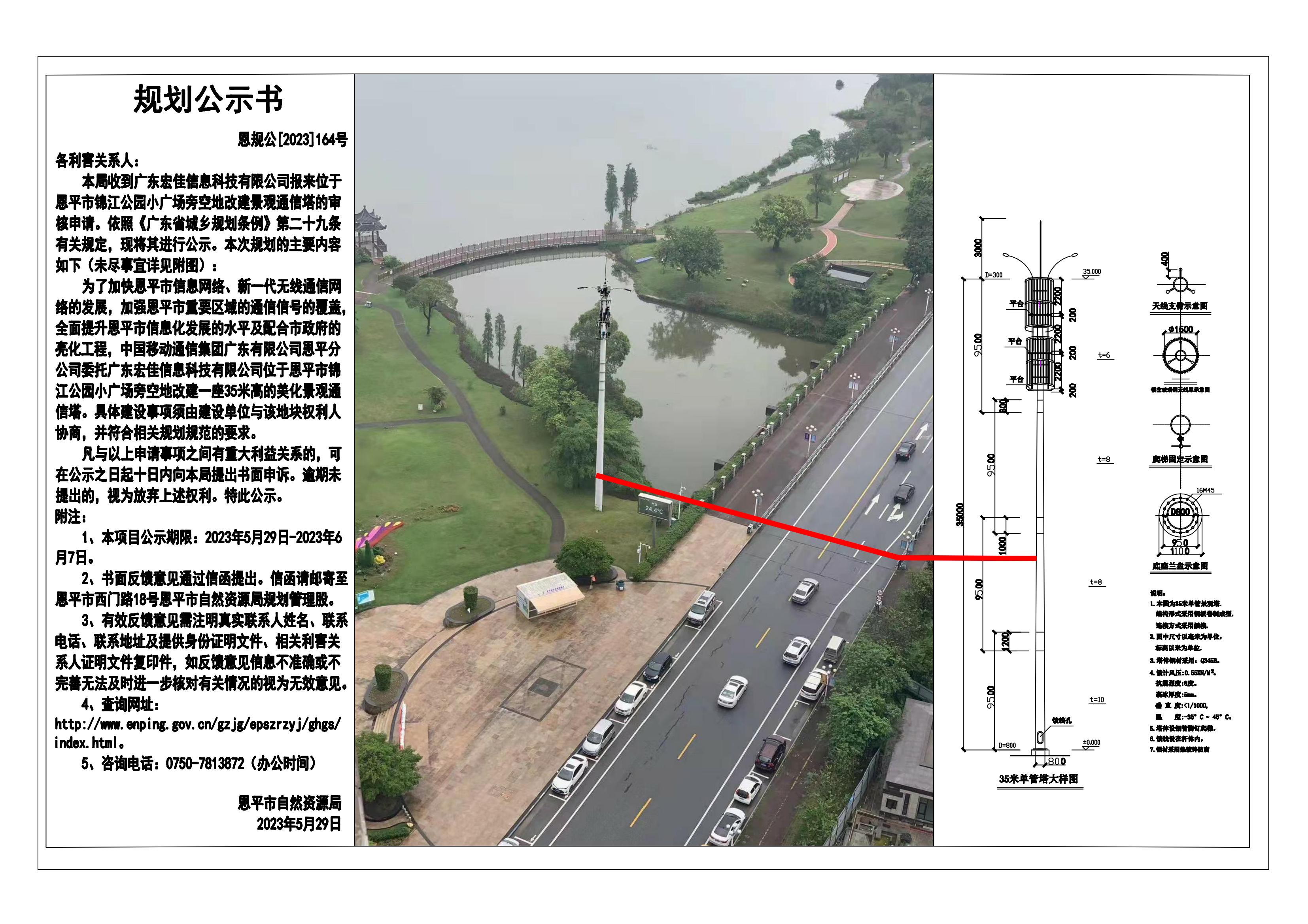 164.關(guān)于恩平市錦江公園小廣場旁空地改建美化景觀塔的公示_00.jpg