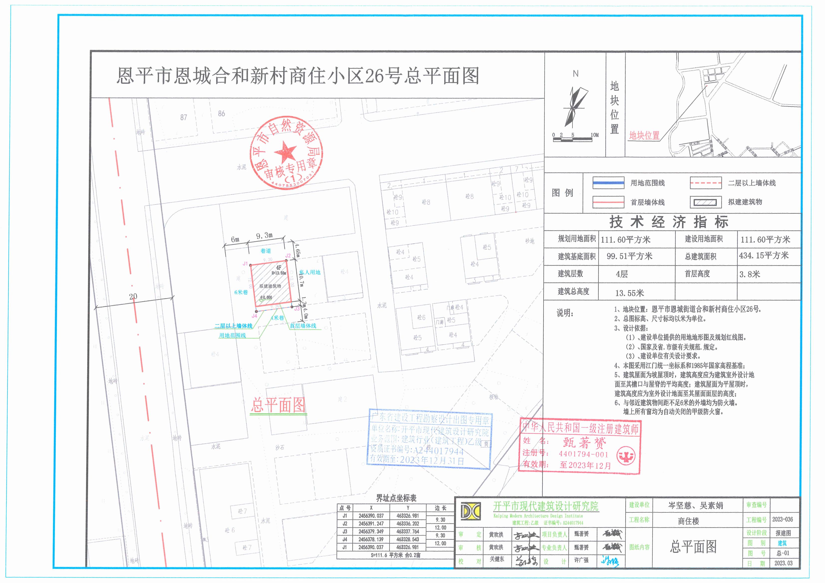 【批后公告】恩平市恩城街道合和新村商住小區(qū)26號(hào)總平面圖_00.jpg