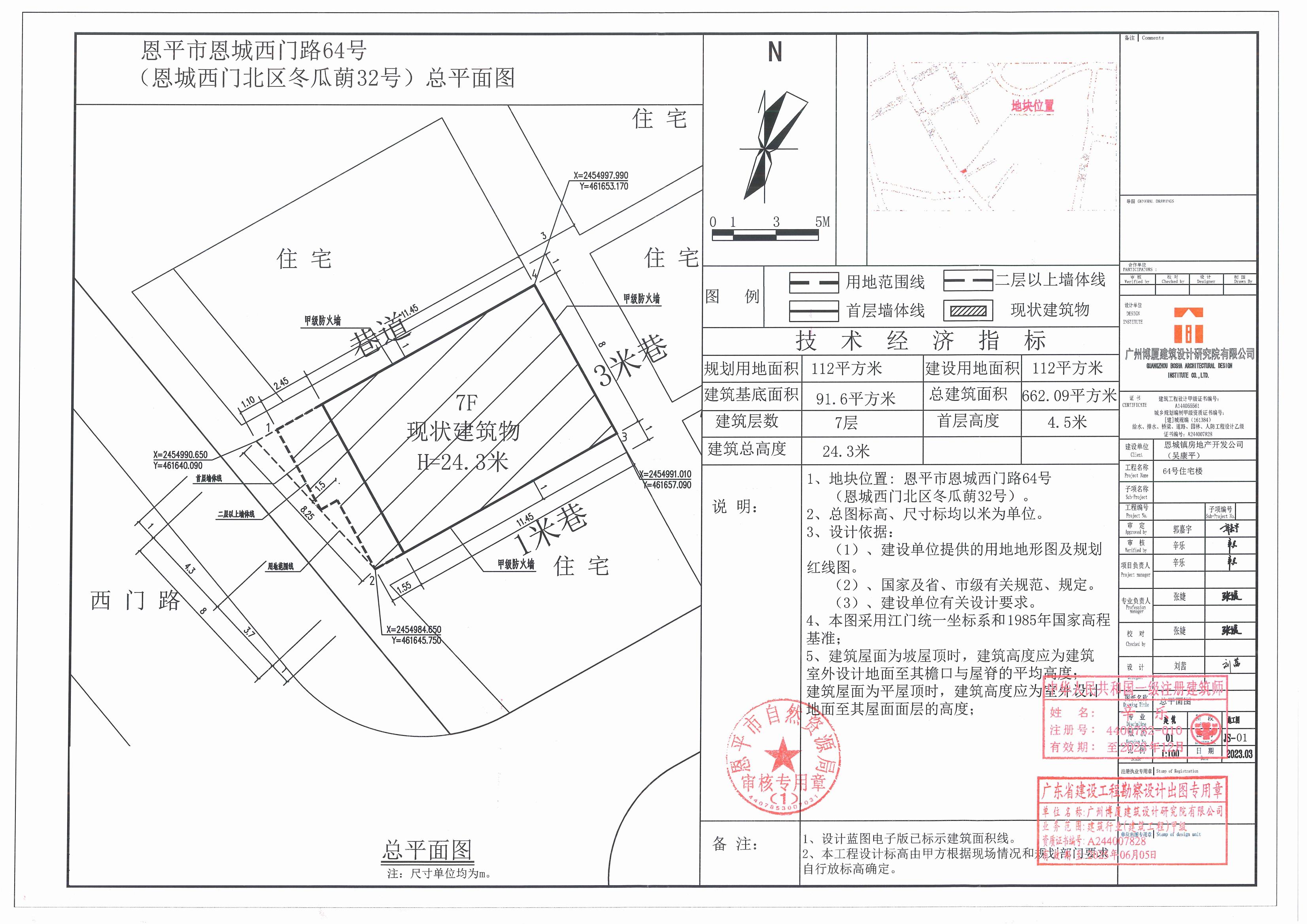 【批后公告】恩平市恩城西門(mén)路64號(hào)（恩城西門(mén)北區(qū)冬瓜蓢32號(hào)）總平面圖_00.jpg