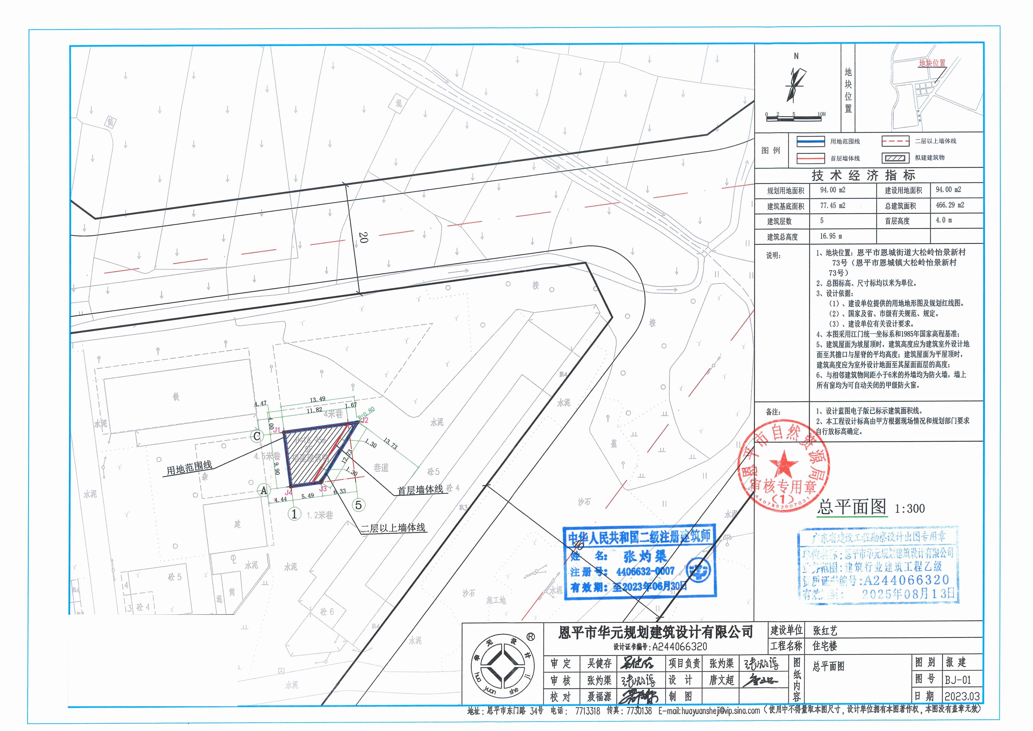 【批后公告】恩平市恩城街道大松嶺怡景新村73號總平面圖_00.jpg
