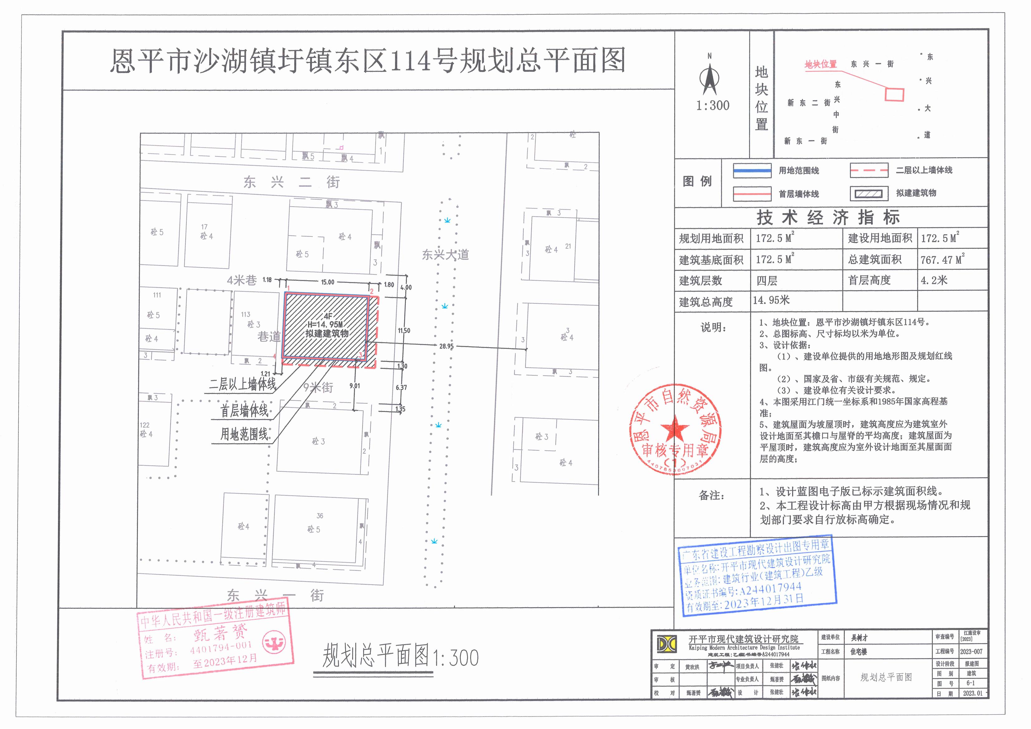 【批后公告】恩平市沙湖鎮(zhèn)圩鎮(zhèn)東區(qū)114號_00.jpg