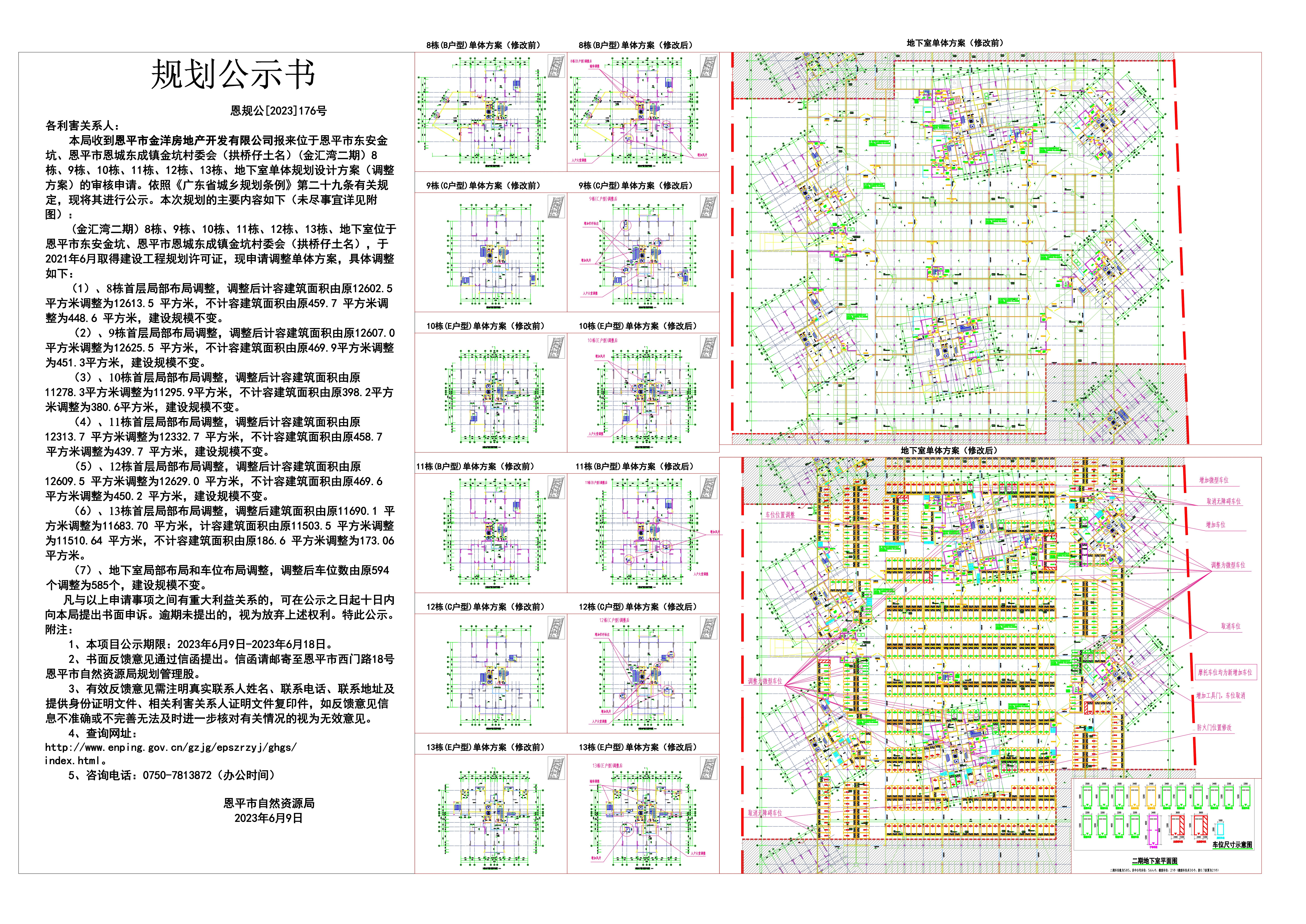 176.關(guān)于恩平市東安金坑、恩平市東成鎮(zhèn)金坑村委會(huì)（拱橋仔土名）金匯灣二期8棟、9棟、10棟、11棟、12棟、13棟、地下室單體規(guī)劃設(shè)計(jì)方案（調(diào)整方案）的公示-1_t3-Model_00.jpg