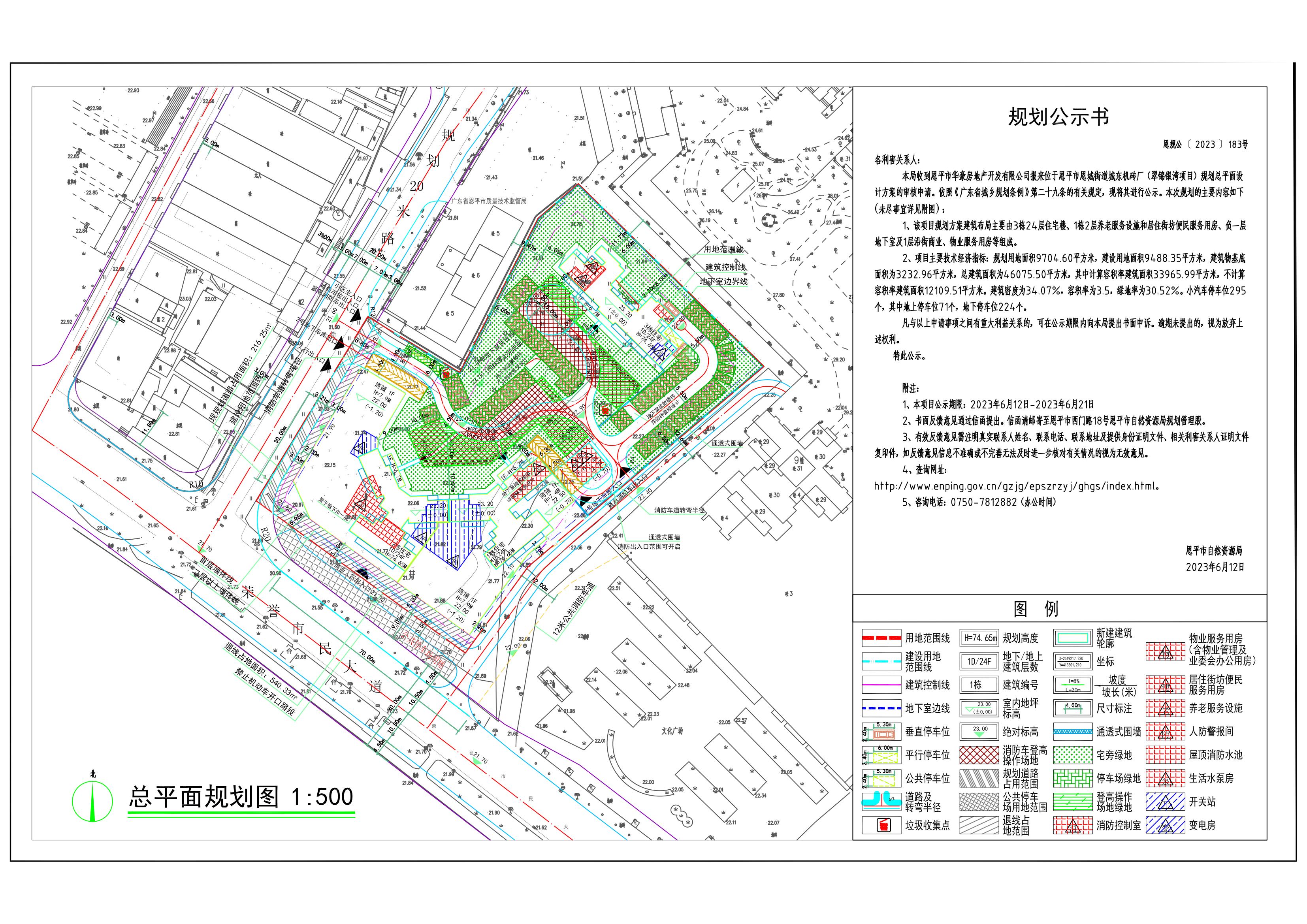 183.關于恩平市恩城街道城東機磚廠(翠錦銀灣)規(guī)劃總平面設計方案的公示(1)_00.jpg