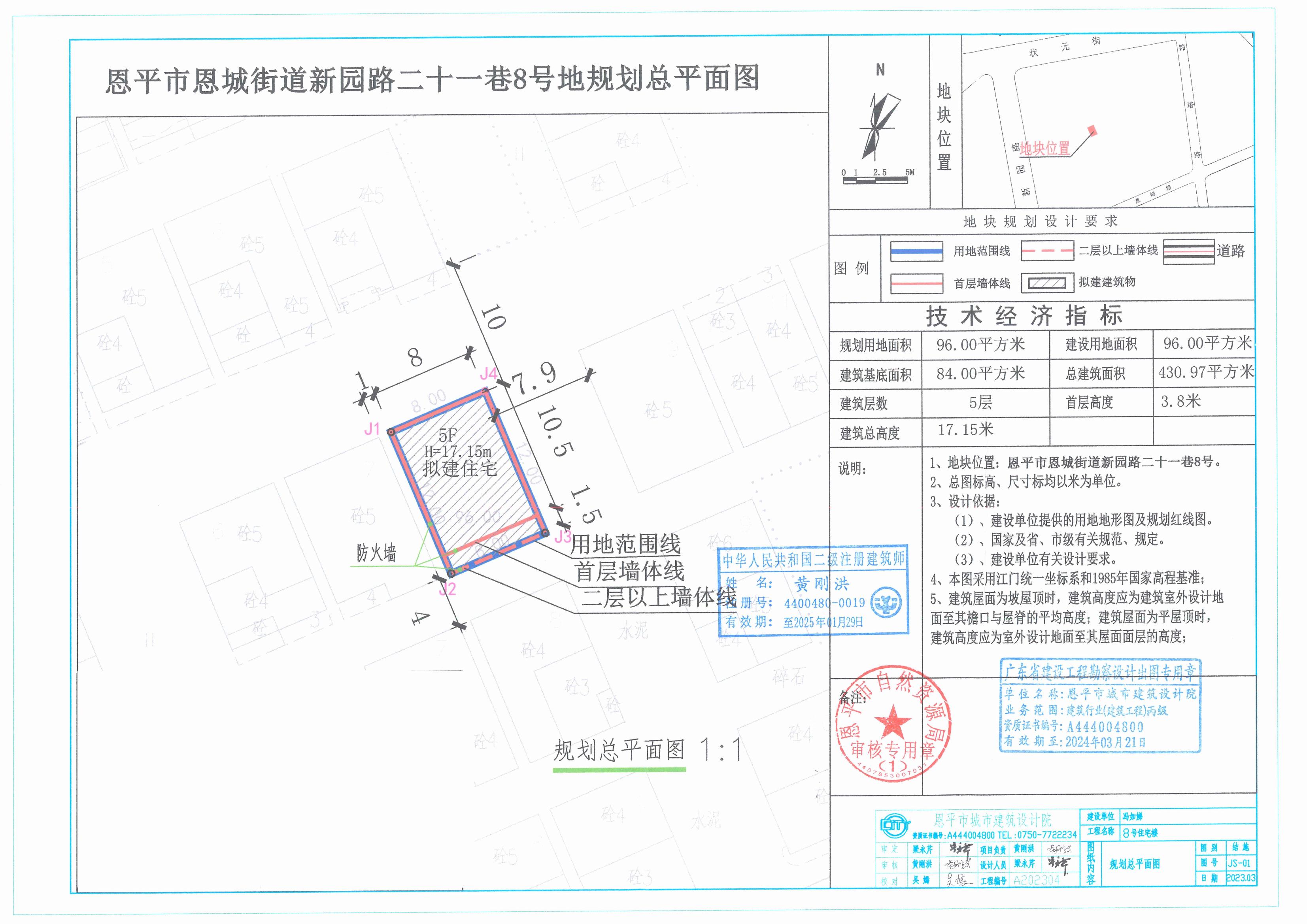 【批后公告】恩平市恩城街道新園路二十一巷8號(hào)總平面圖_00.jpg