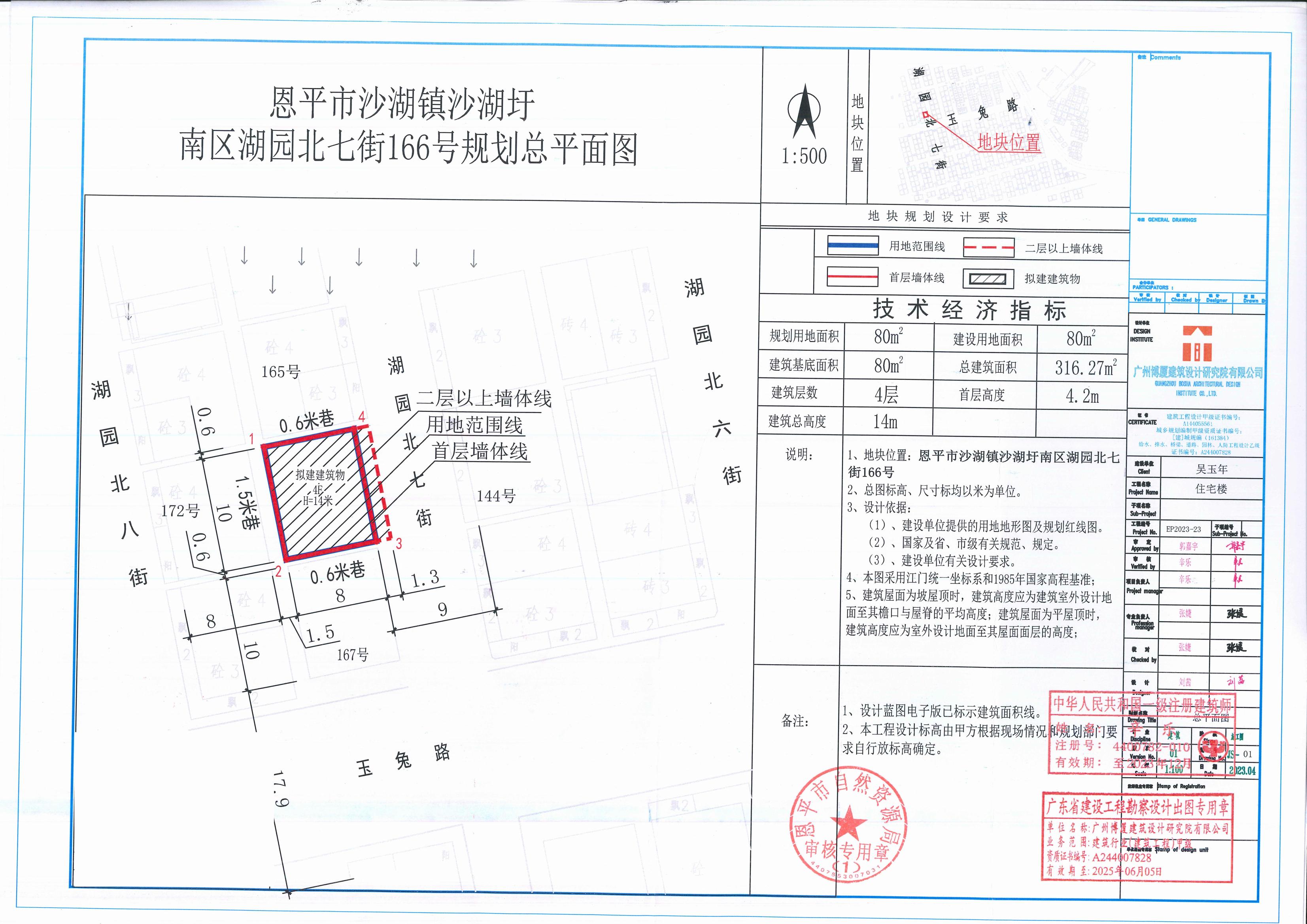 【批后公告】恩平市沙湖鎮(zhèn)沙湖圩南區(qū)湖園北七街166號(hào)總平面圖_00.jpg