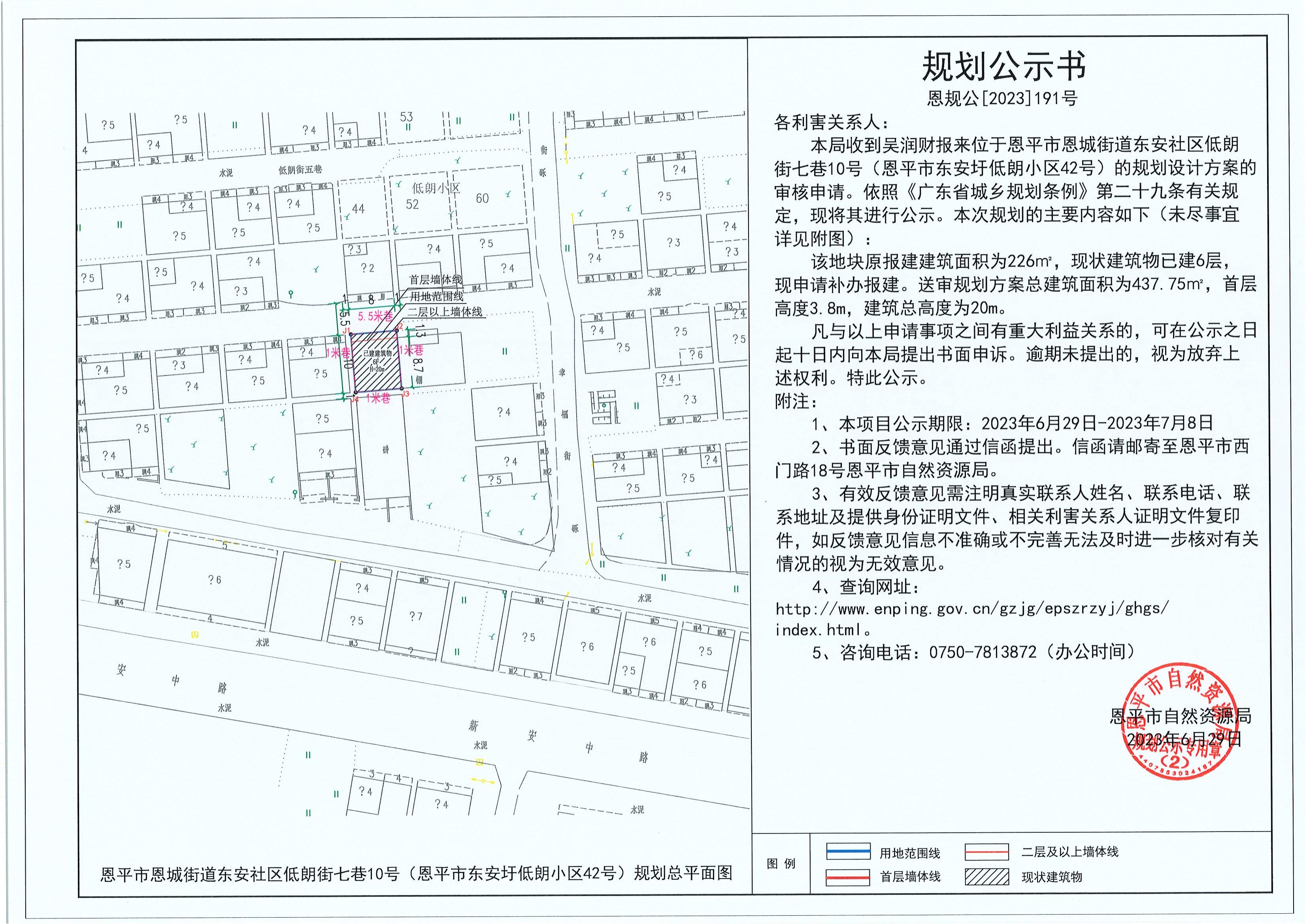 191.關(guān)于恩平市恩城街道東安社區(qū)低朗街七巷10號（吳潤財）的規(guī)劃公示書_00.jpg
