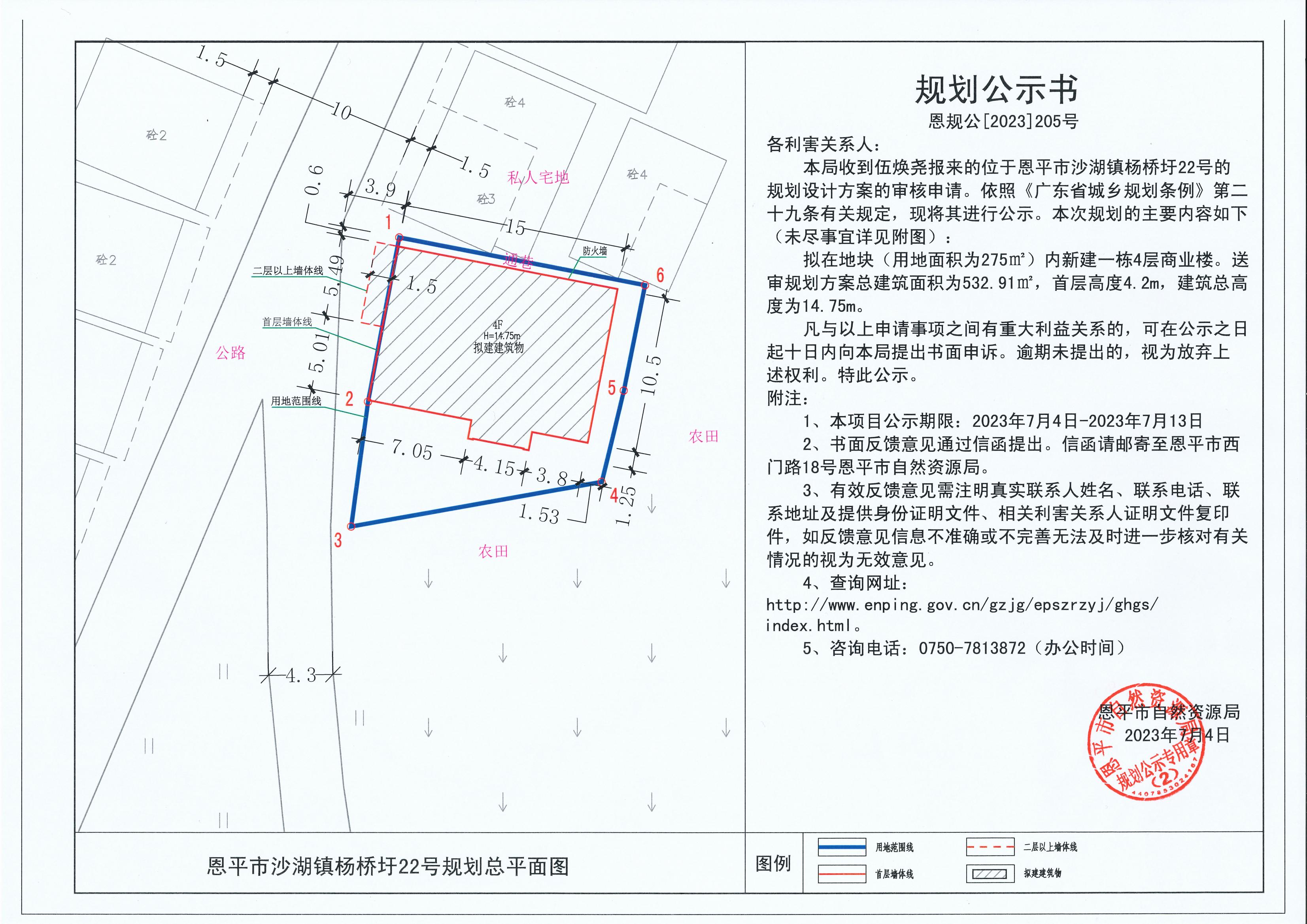205.關于恩平市沙湖鎮(zhèn)楊橋圩22號（伍煥堯）的規(guī)劃公示書_00.jpg