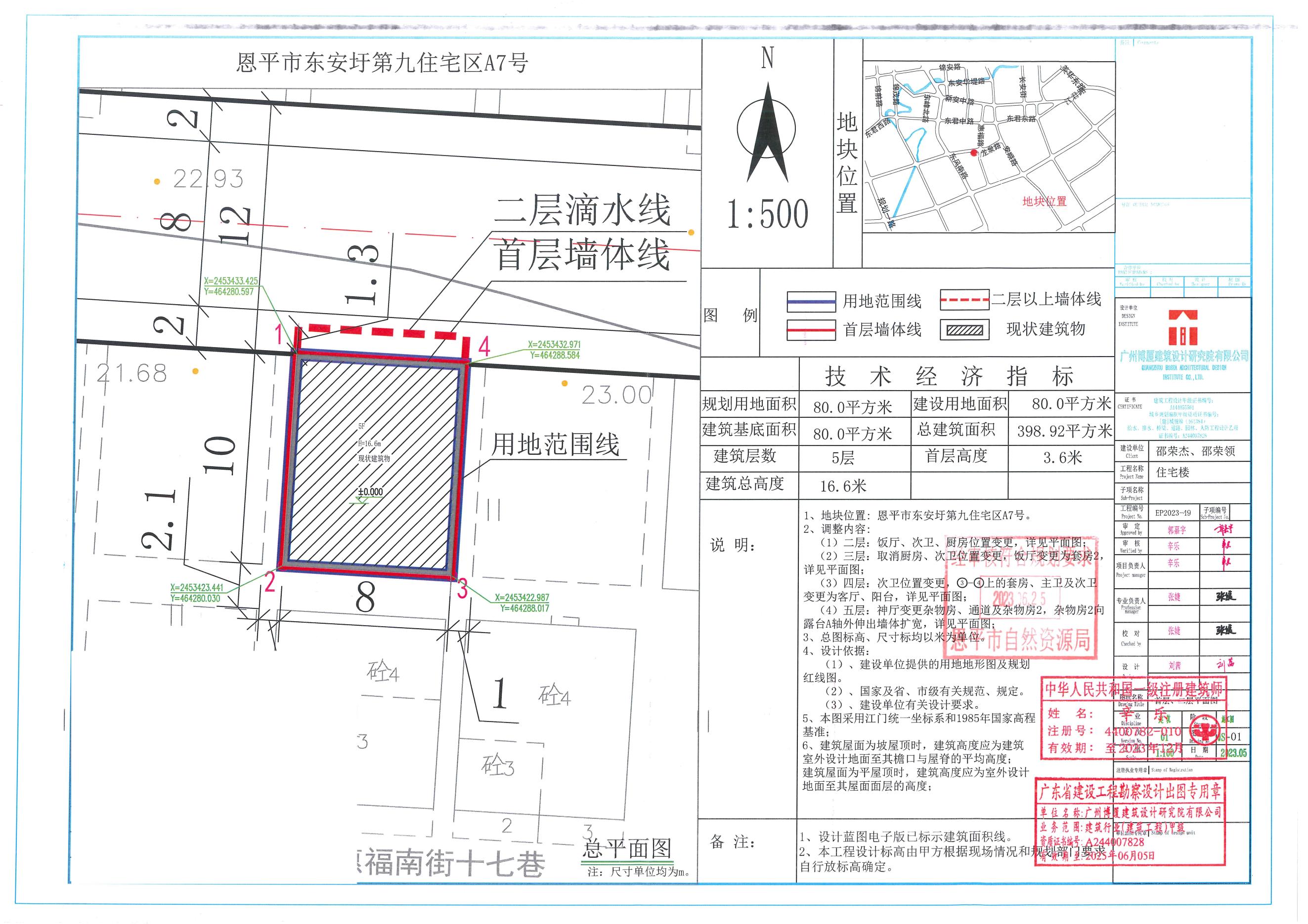 【批后公告】恩平市東安圩第九住宅區(qū)A7號(hào)總平面圖_00.jpg
