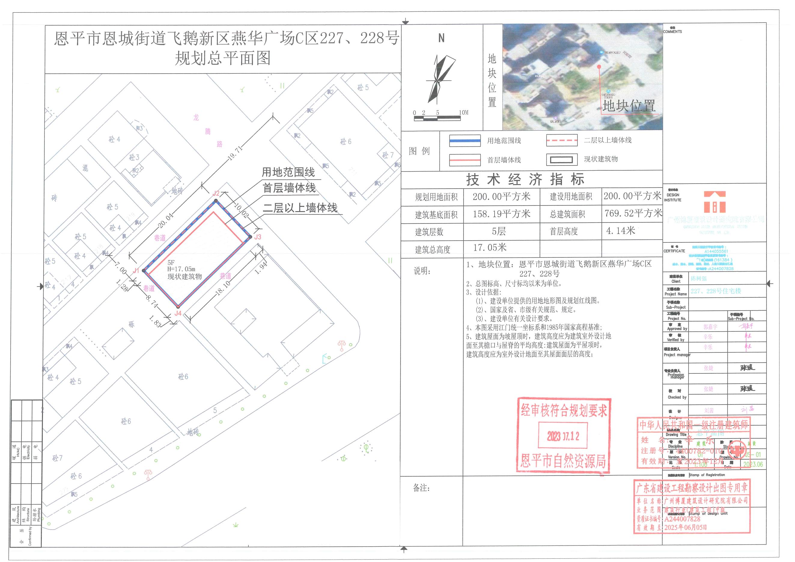 【批后公告】恩平市恩城飛鵝新區(qū)燕華廣場C區(qū)227、228號總平面圖_00.jpg