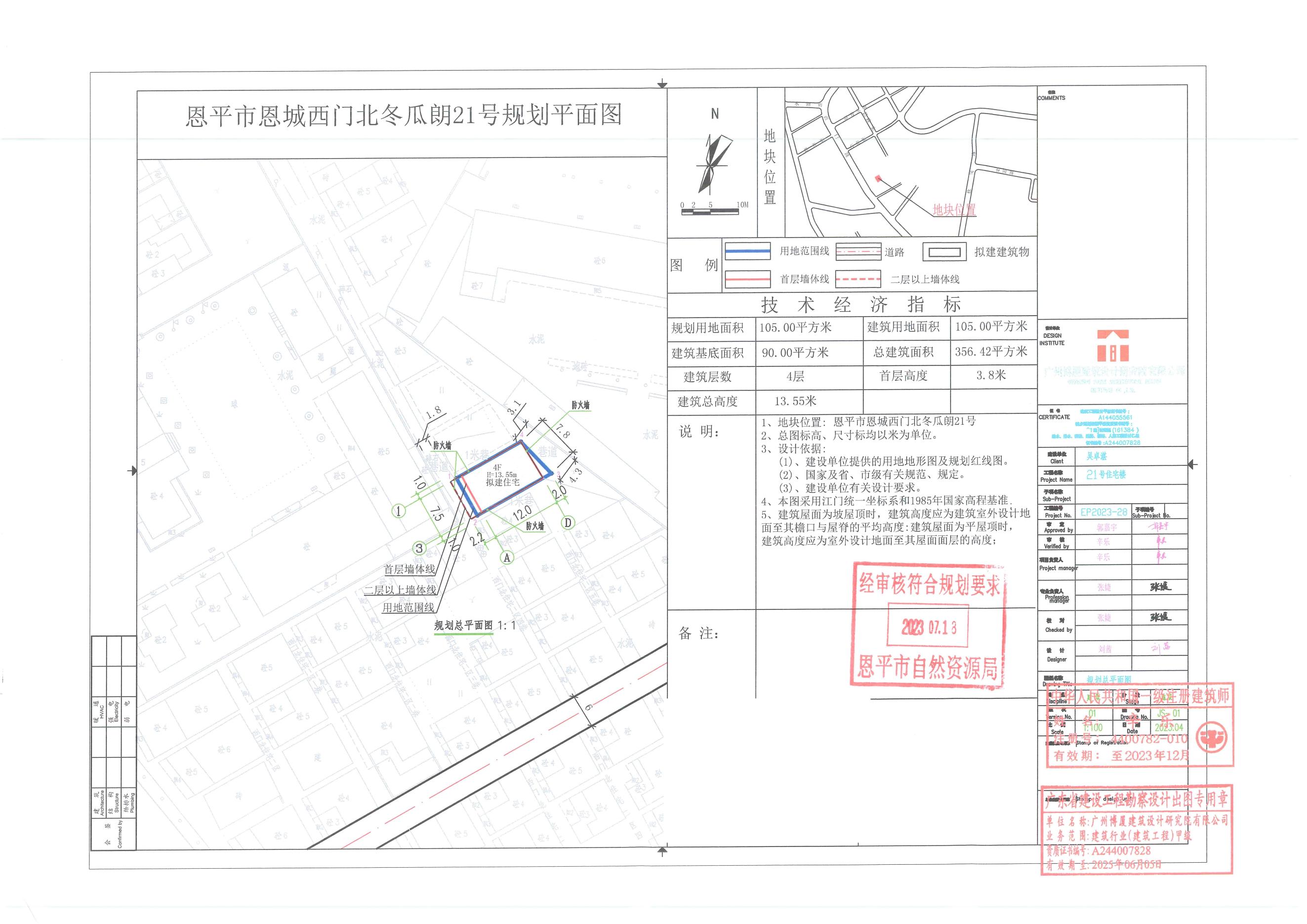 【批后公告】恩平市恩城西門北冬瓜朗21號總平面圖_00.jpg