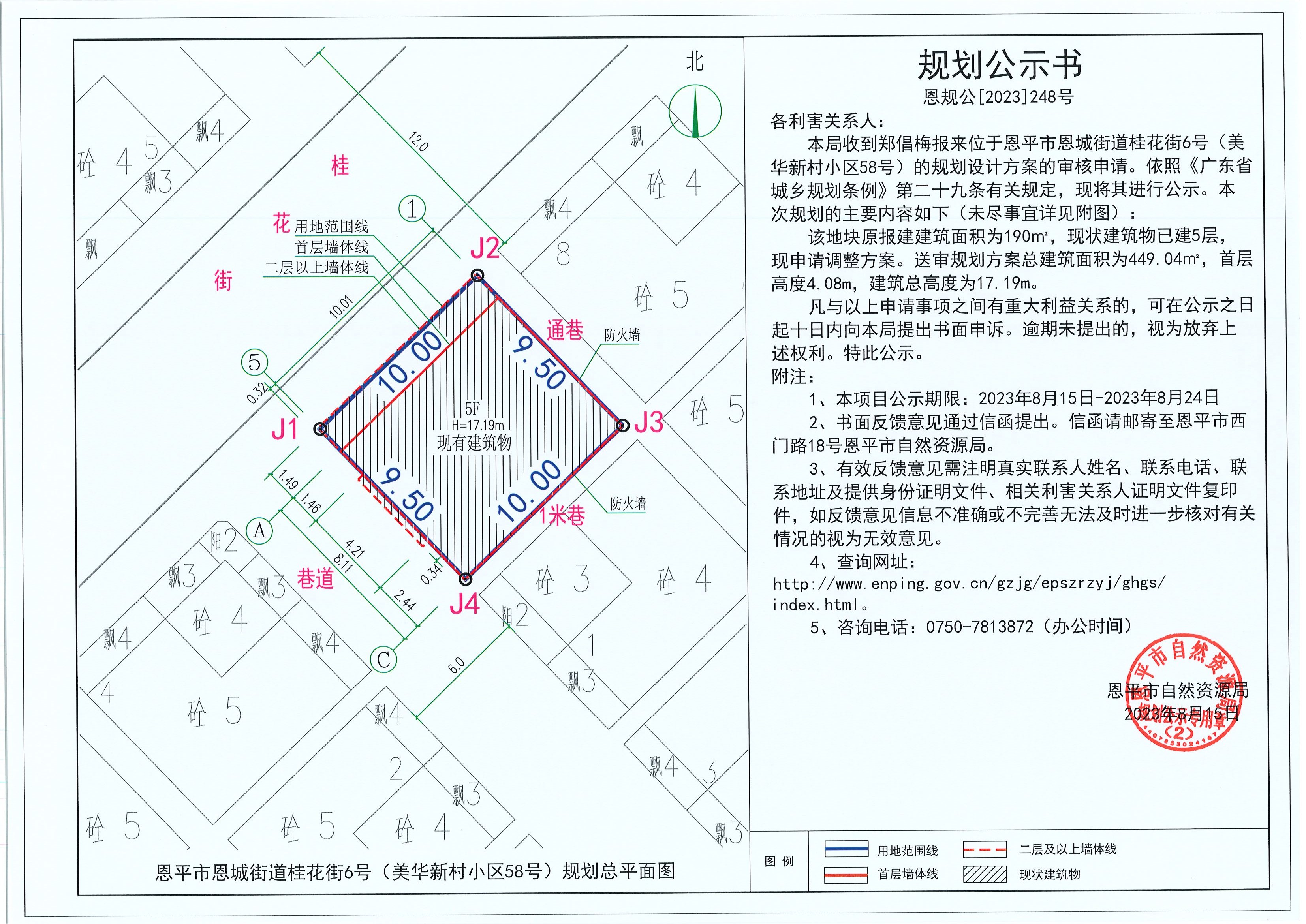 248.關于恩平市恩城街道桂花街6號（美華新村小區(qū)58號）（鄭倡梅）的規(guī)劃公示書.jpg