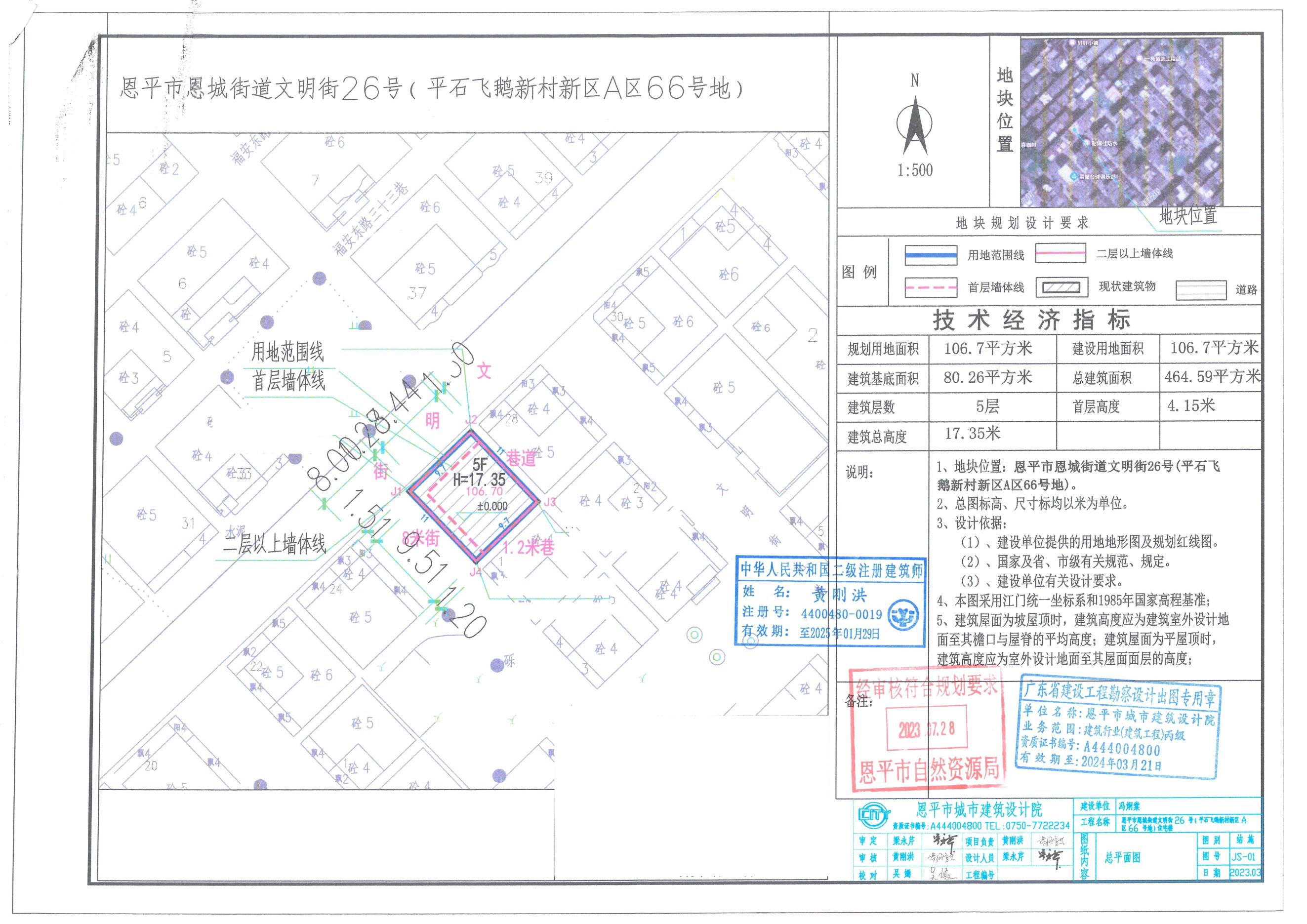 【批后公告】恩平市恩城街道文明街26號(hào)（平石飛鵝新村新區(qū)A區(qū)66號(hào)地）總平面圖_00.jpg