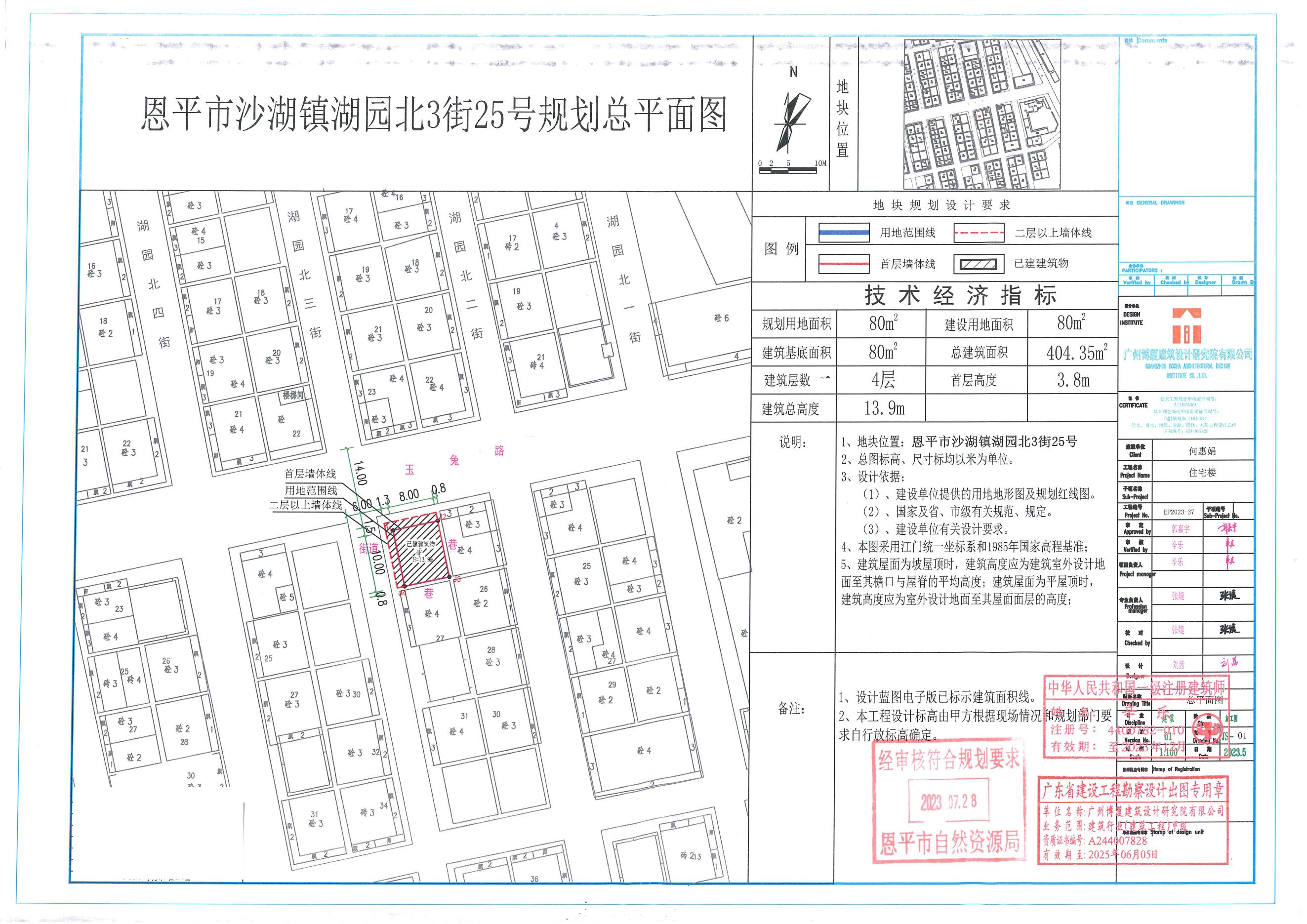 【批后公告】恩平市沙湖鎮(zhèn)湖園北3街25號（沙湖鎮(zhèn)圩鎮(zhèn)南區(qū)玉免路264號）總平面圖_00.jpg