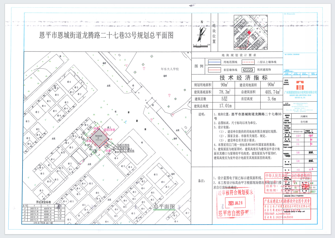 【批后公告】恩平市恩城街道龍騰路二十七巷33號(hào)（恩平市恩城飛鵝新區(qū)燕華廣場D區(qū)90號(hào)）（馮朝歡）總平面圖.png