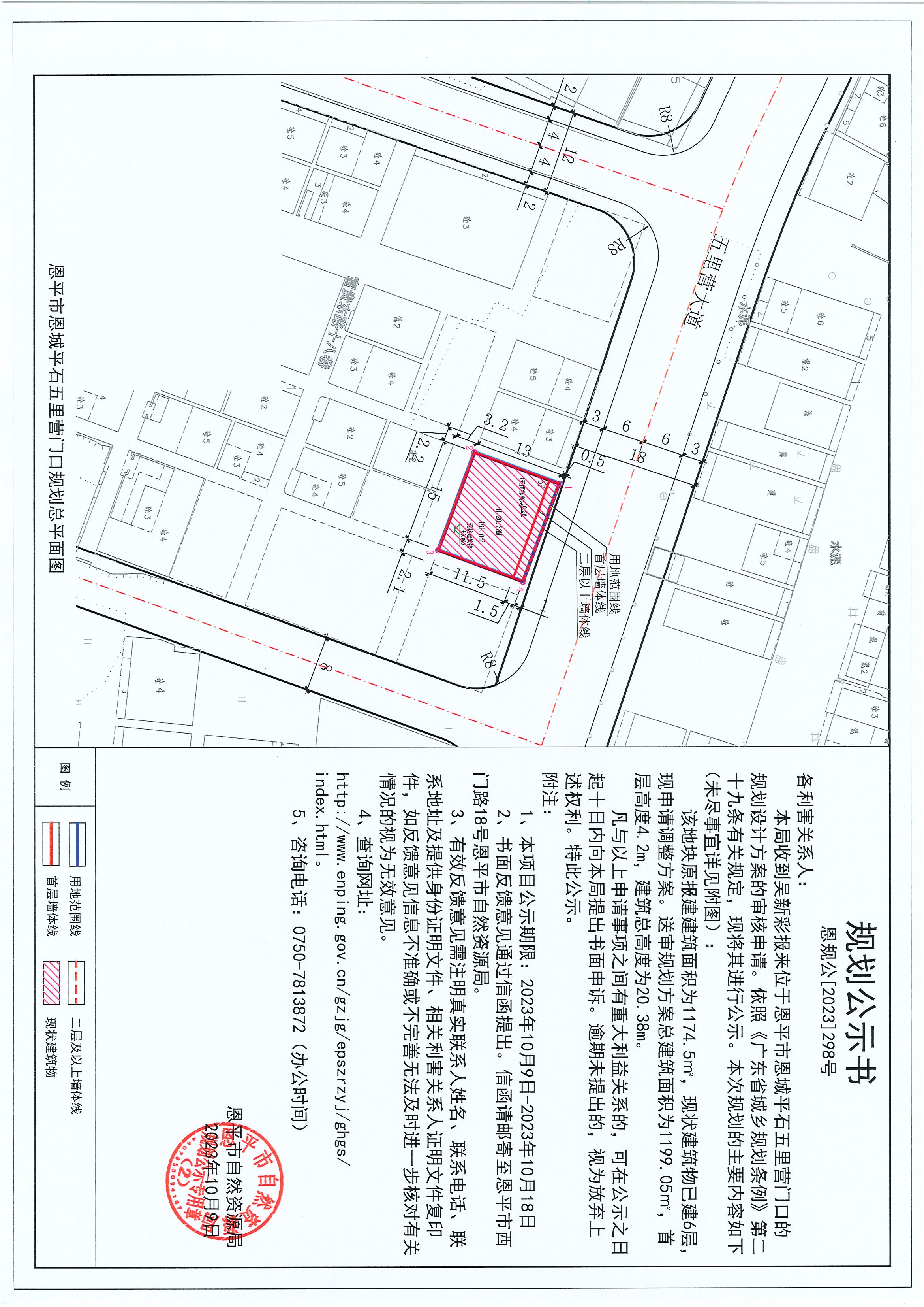 298.關(guān)于恩平市恩城平石五里營(yíng)門口（吳新彩）的規(guī)劃公示書.jpg