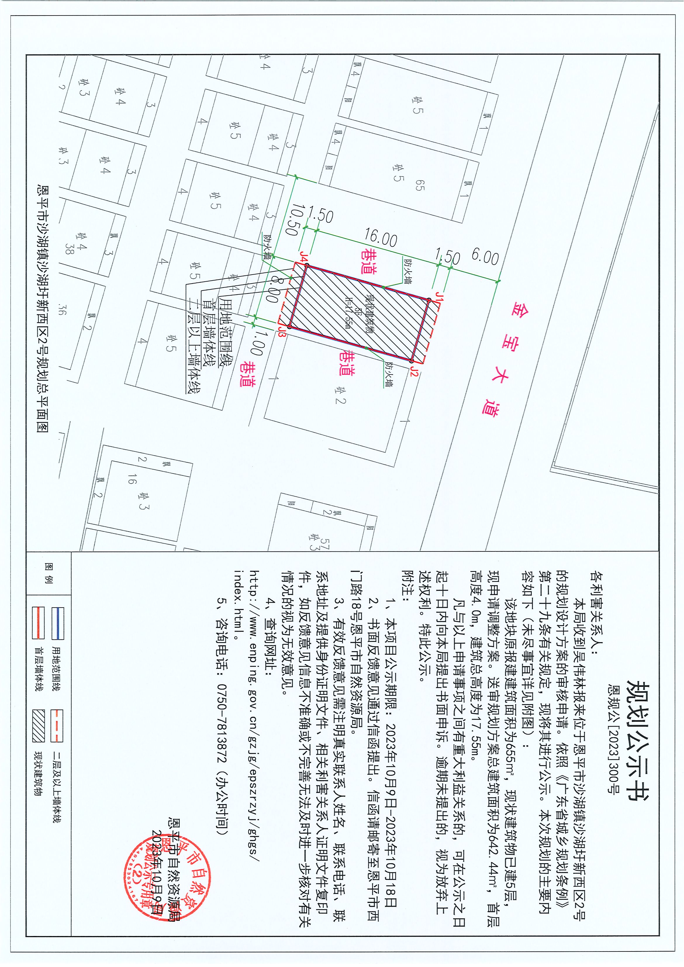 300.關(guān)于恩平市沙湖鎮(zhèn)沙湖圩新西區(qū)2號（吳偉林）的規(guī)劃公示書.jpg
