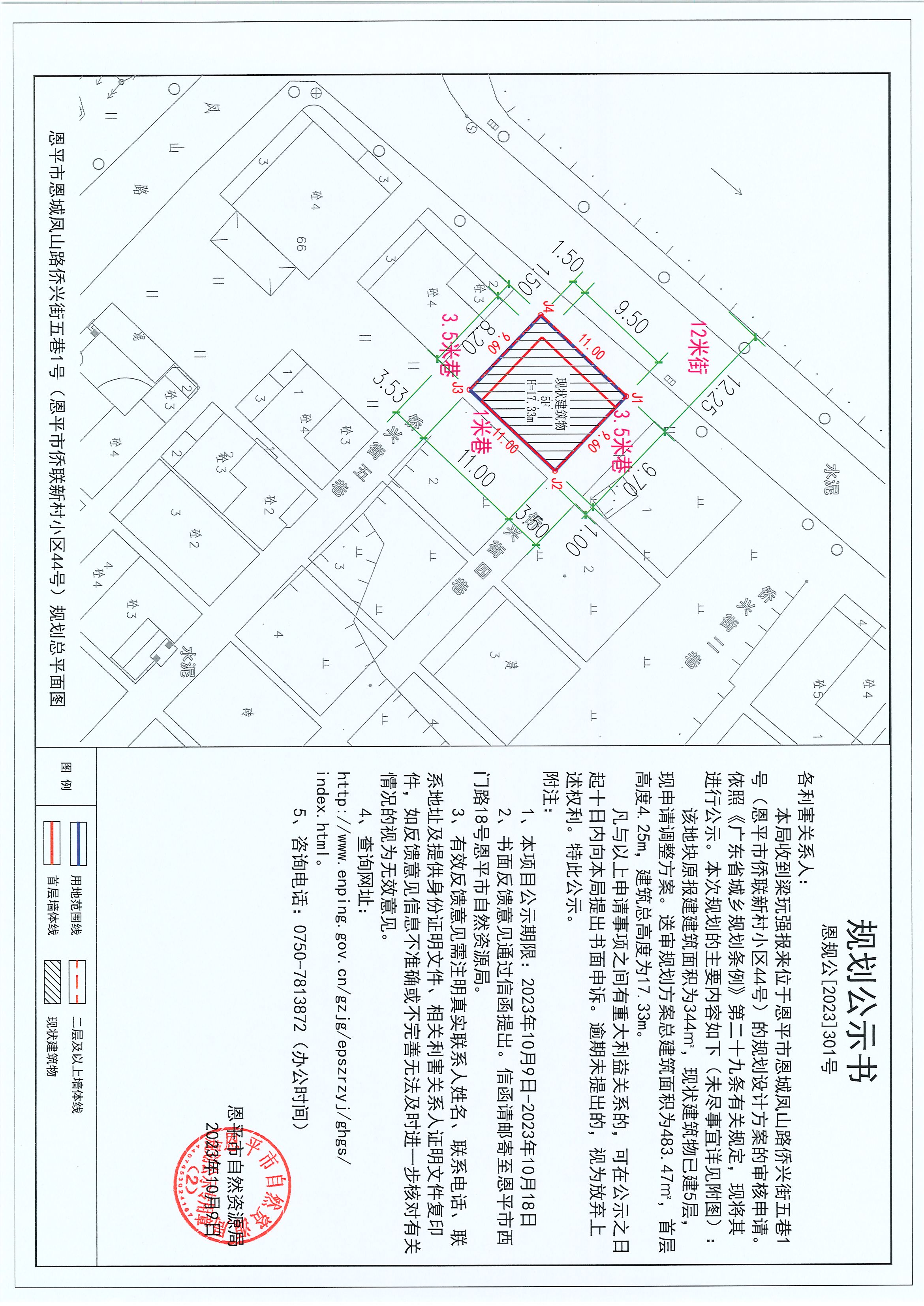 301.關(guān)于恩平市恩城鳳山路僑興街五巷1號(hào)（恩平市僑聯(lián)新村小區(qū)44號(hào)）（梁玩強(qiáng)）的規(guī)劃公示書(shū).jpg