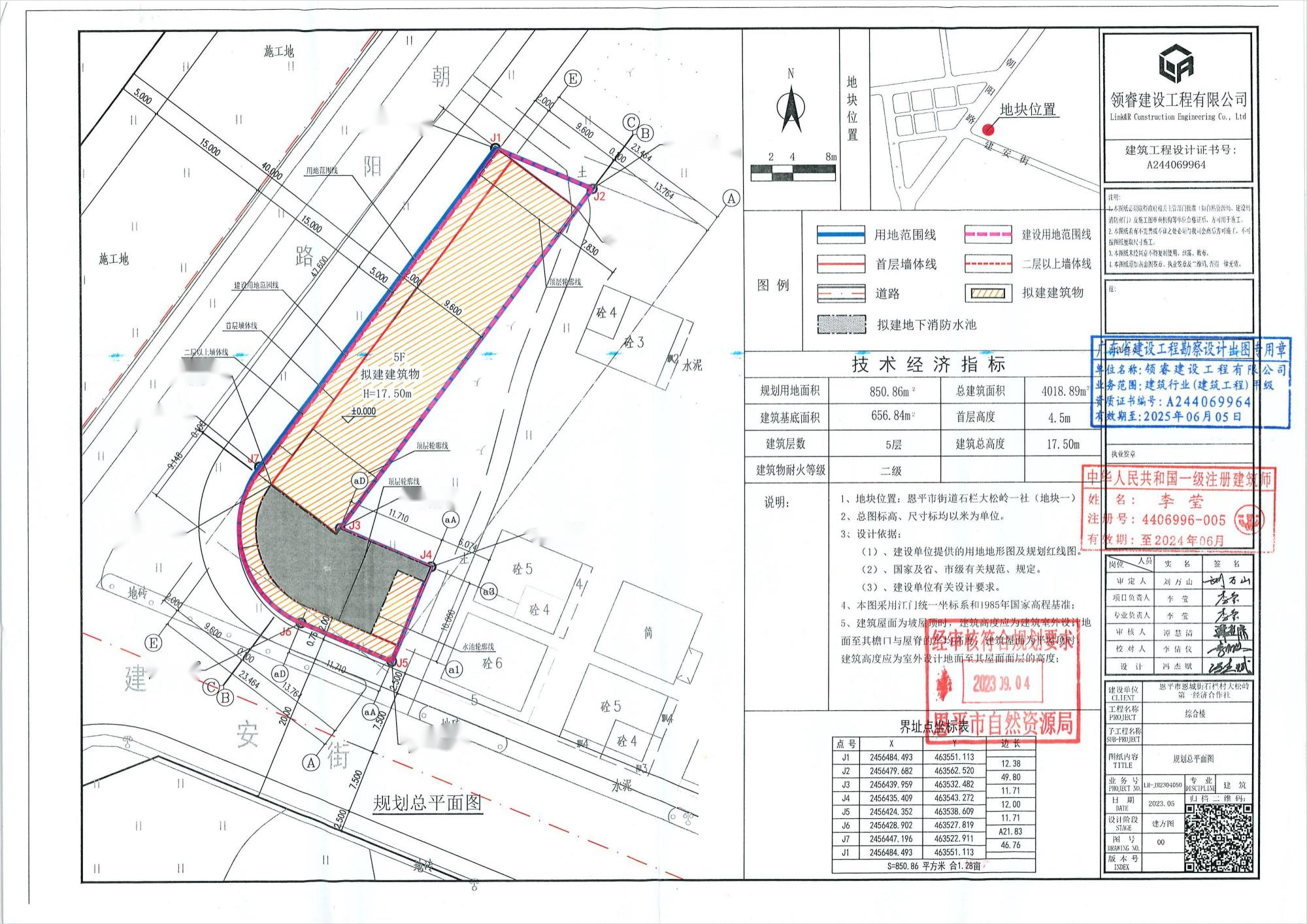 【批后公告】恩平市恩城街石欄村大松嶺第一經(jīng)濟(jì)合作社.png