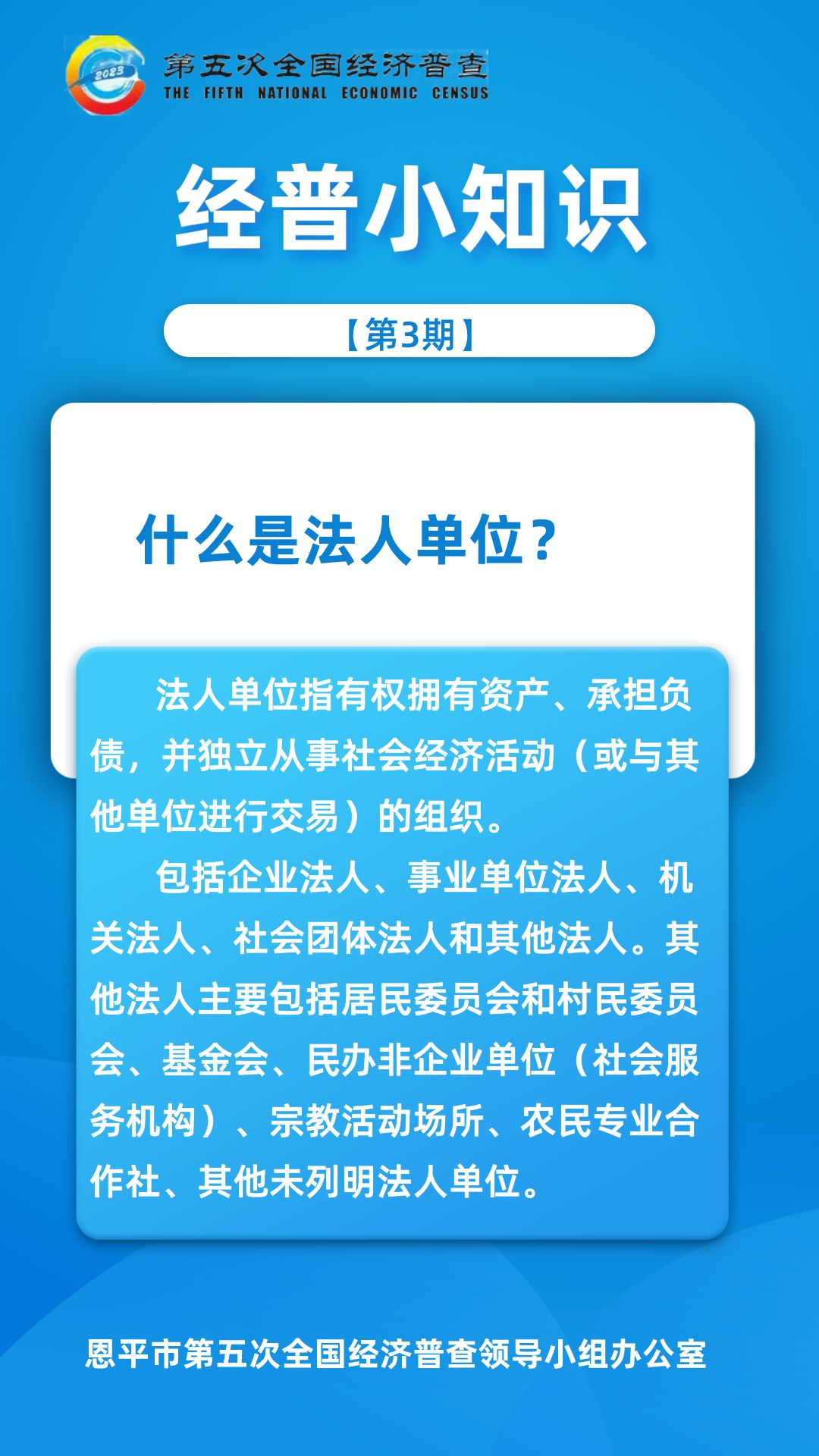【第3期】經(jīng)普小知識-什么事法人單位？.png