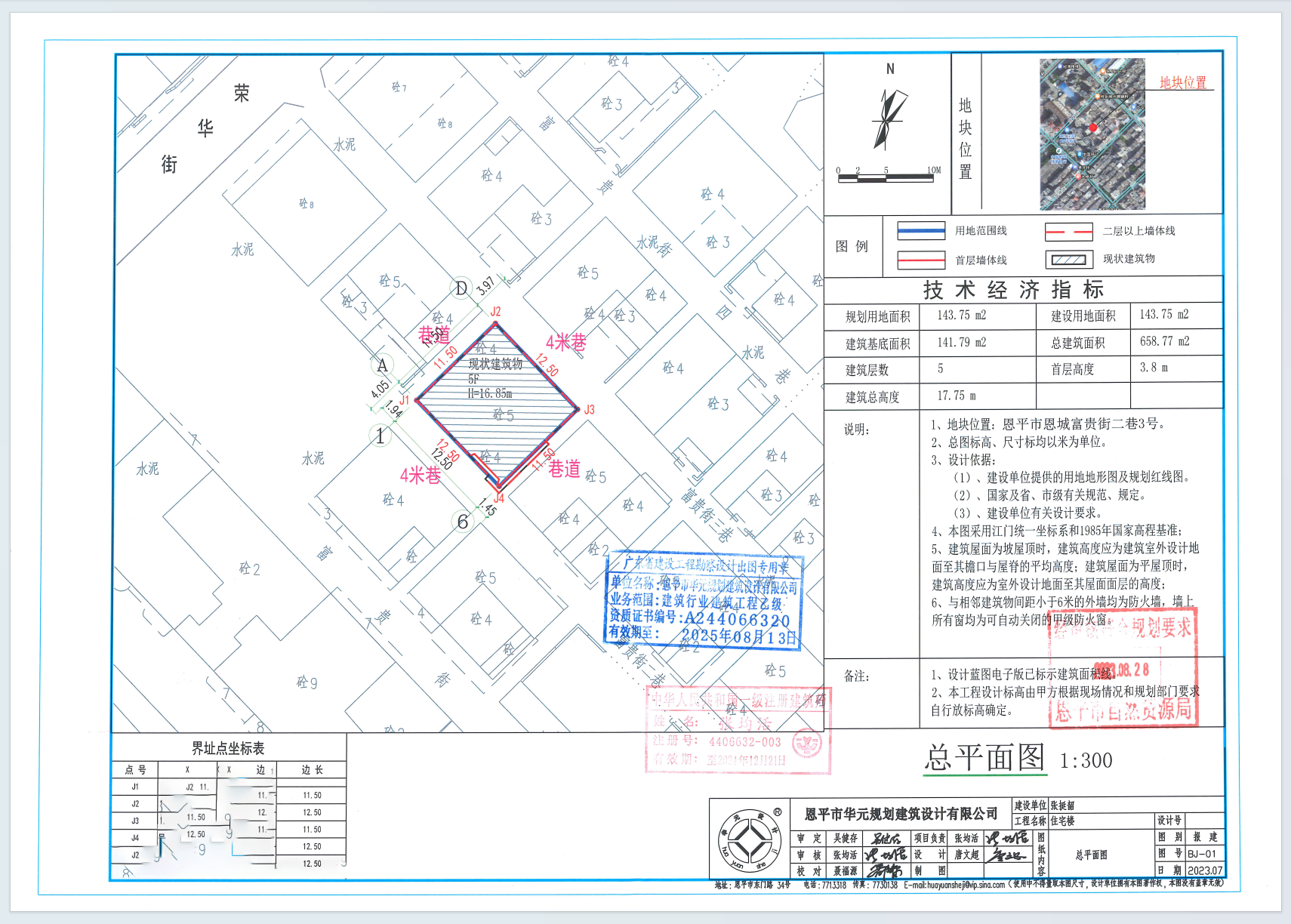 【批后公告】恩平市恩城富貴街二巷3號（恩城鎮(zhèn)飛鵝新區(qū)粵華地15號）（張挺韶）總平圖.png