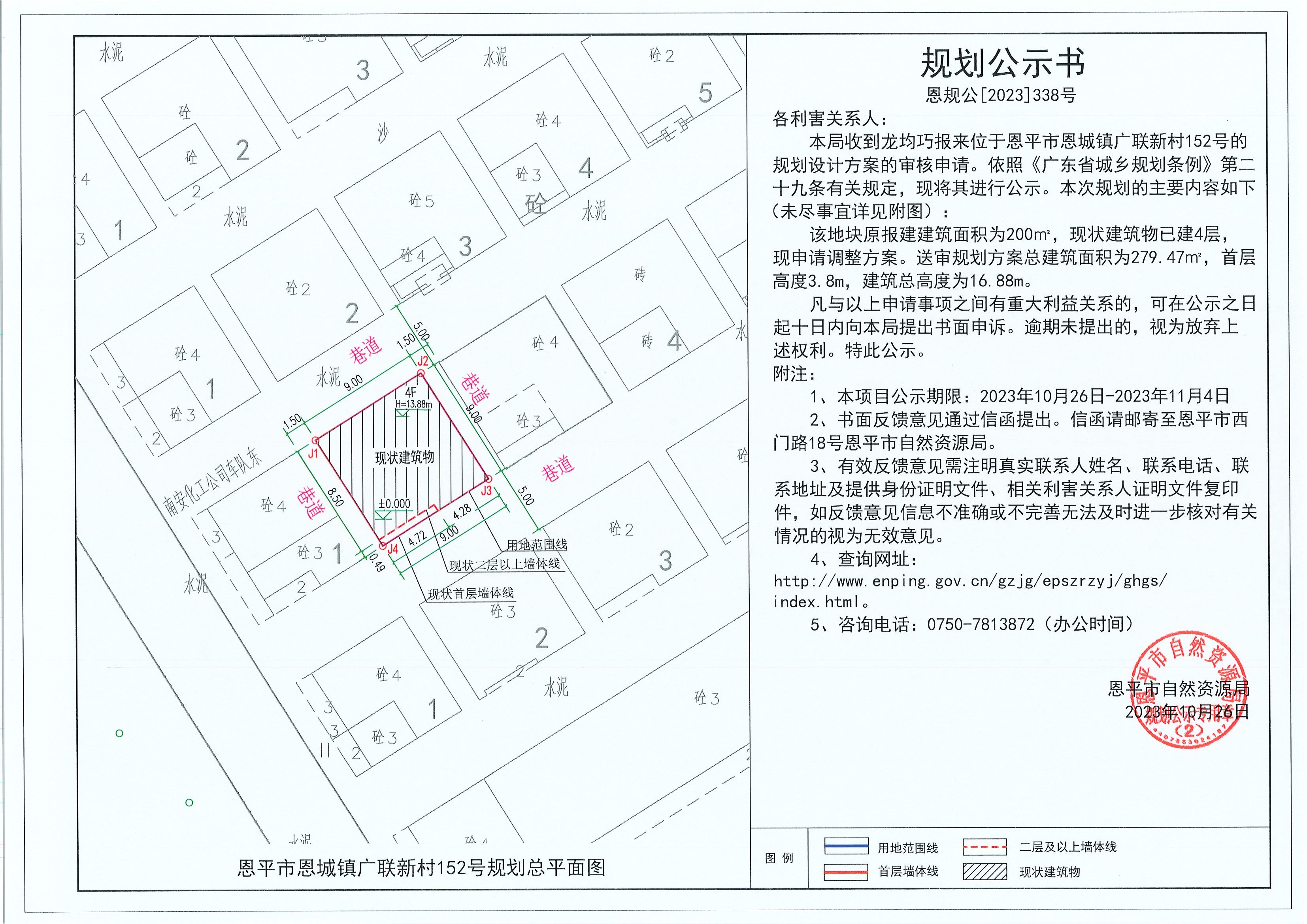 338.關(guān)于恩平市恩城鎮(zhèn)廣聯(lián)新村152號(hào)（龍均巧）的規(guī)劃公示書.jpg