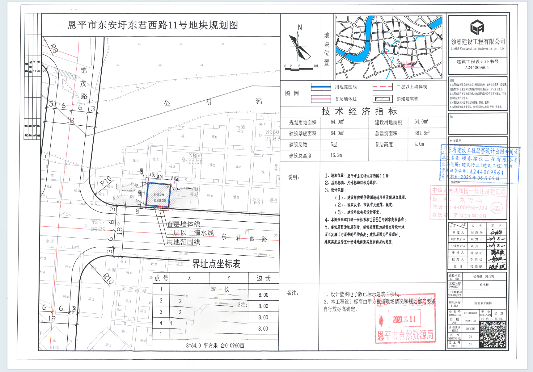 【批后公告】恩平市東安圩東君西路11號(hào)（侯俊健、馮蘭英）.png