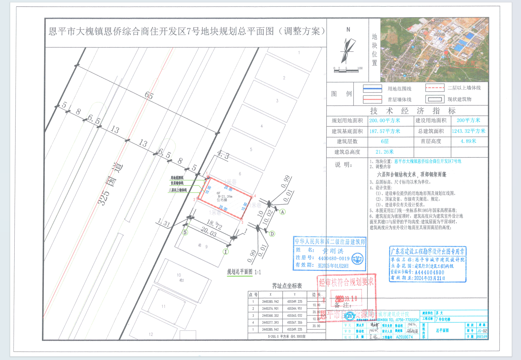 【批后公告】恩平市大槐鎮(zhèn)恩僑綜合商住開(kāi)發(fā)區(qū)7號(hào)（蘇文）.png