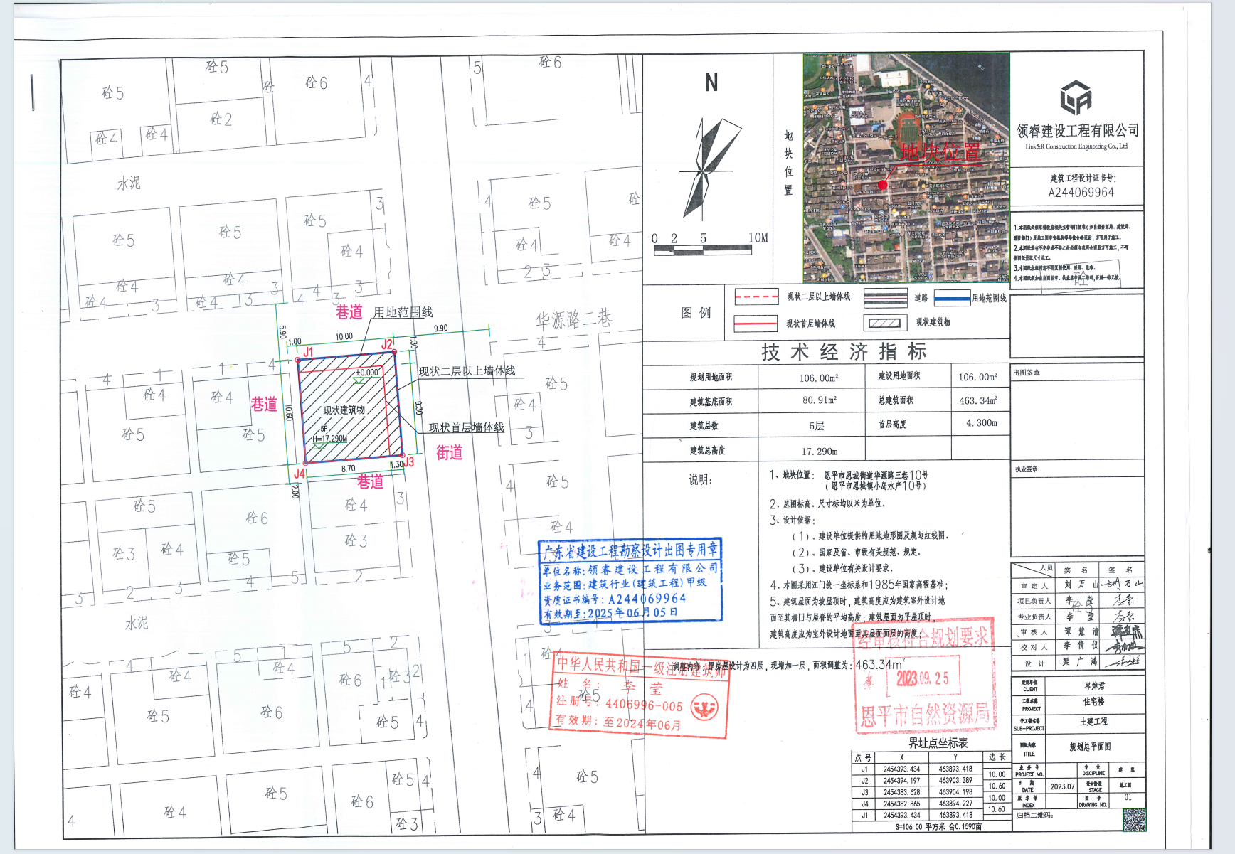 【批后公告】恩平市恩城街道恩城街道華源路三巷10號（恩城鎮(zhèn)小島水產(chǎn)蓢10號小島東A號開發(fā)區(qū)10號地）（岑焯君）(2).png