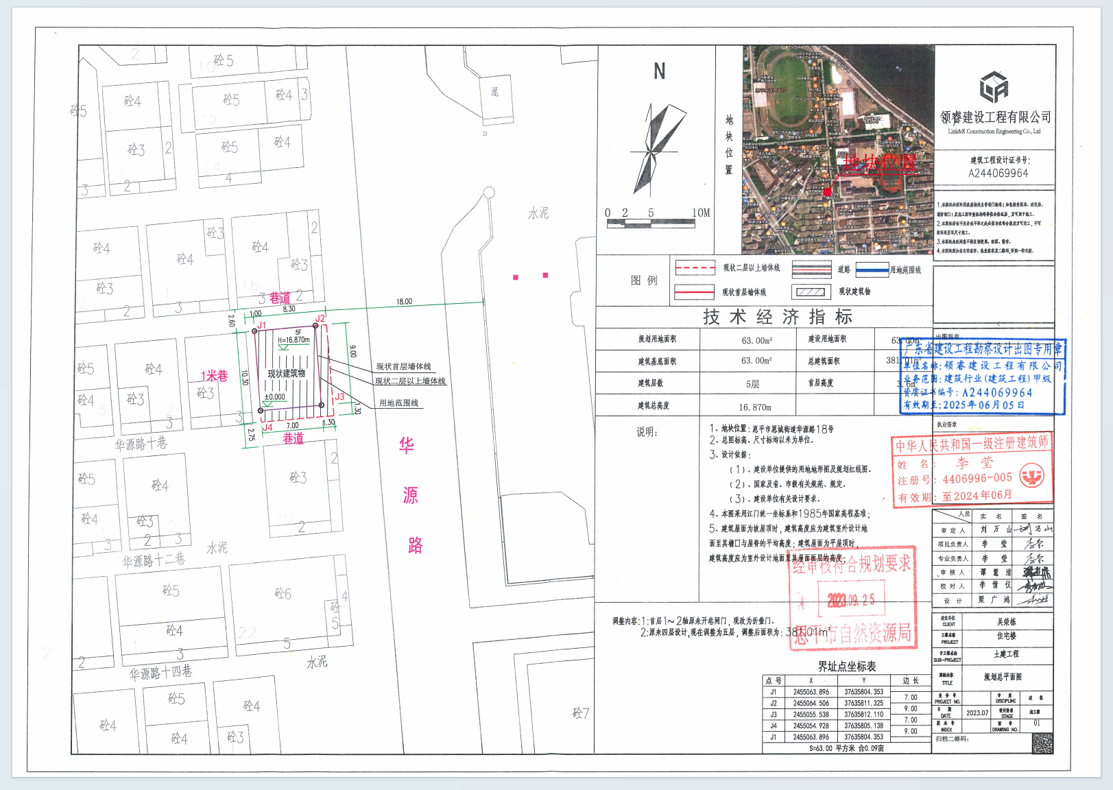 【批后公告】恩平市恩城街道華源路18號（恩平市恩城鎮(zhèn)田洞住宅區(qū)4－4號）（吳榮棟） (2).png