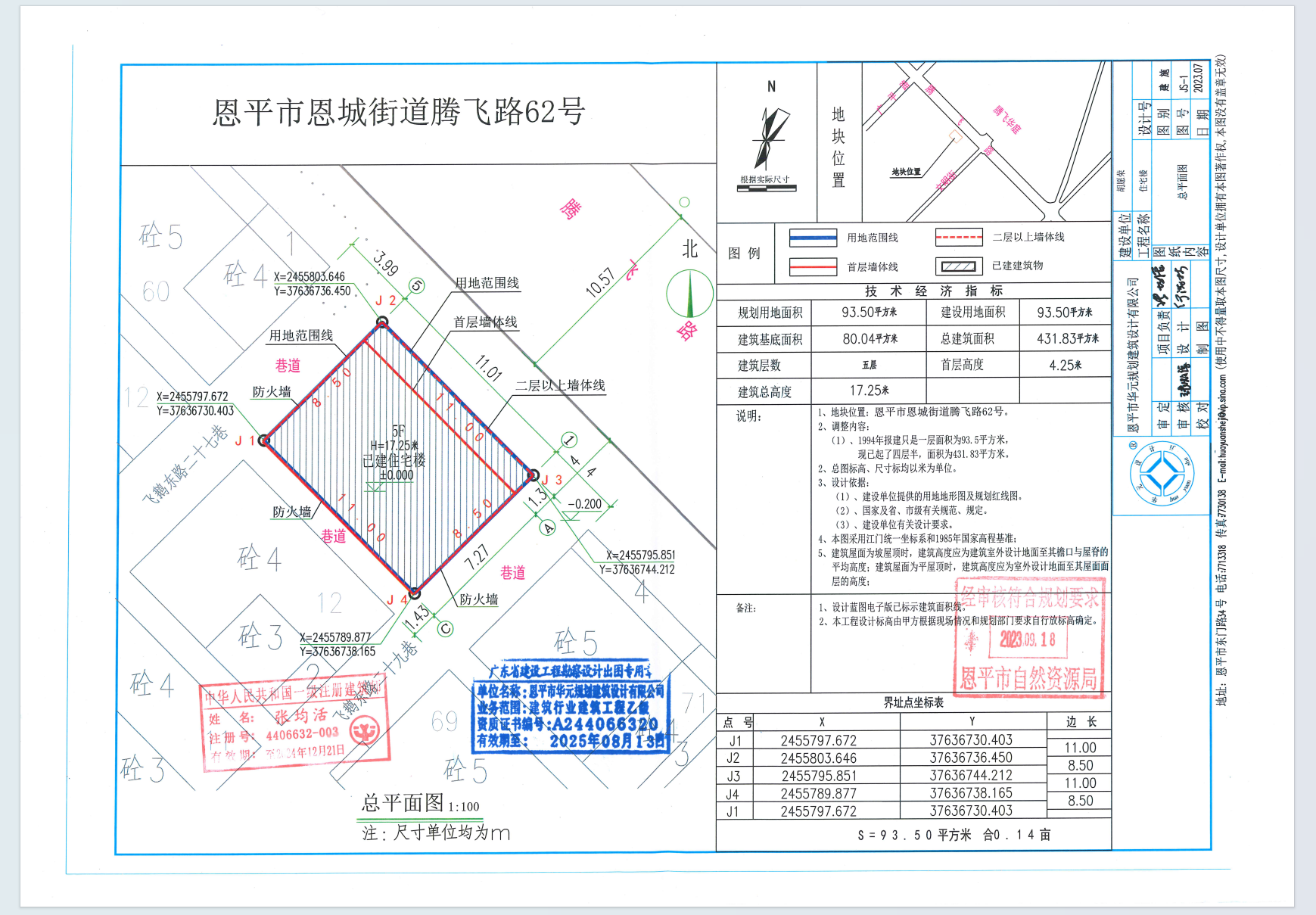 【批后公告】恩平市恩城街道騰飛路62號（平石鎮(zhèn)飛鵝塘中間蓢B區(qū)83號）（胡愿榮）.png
