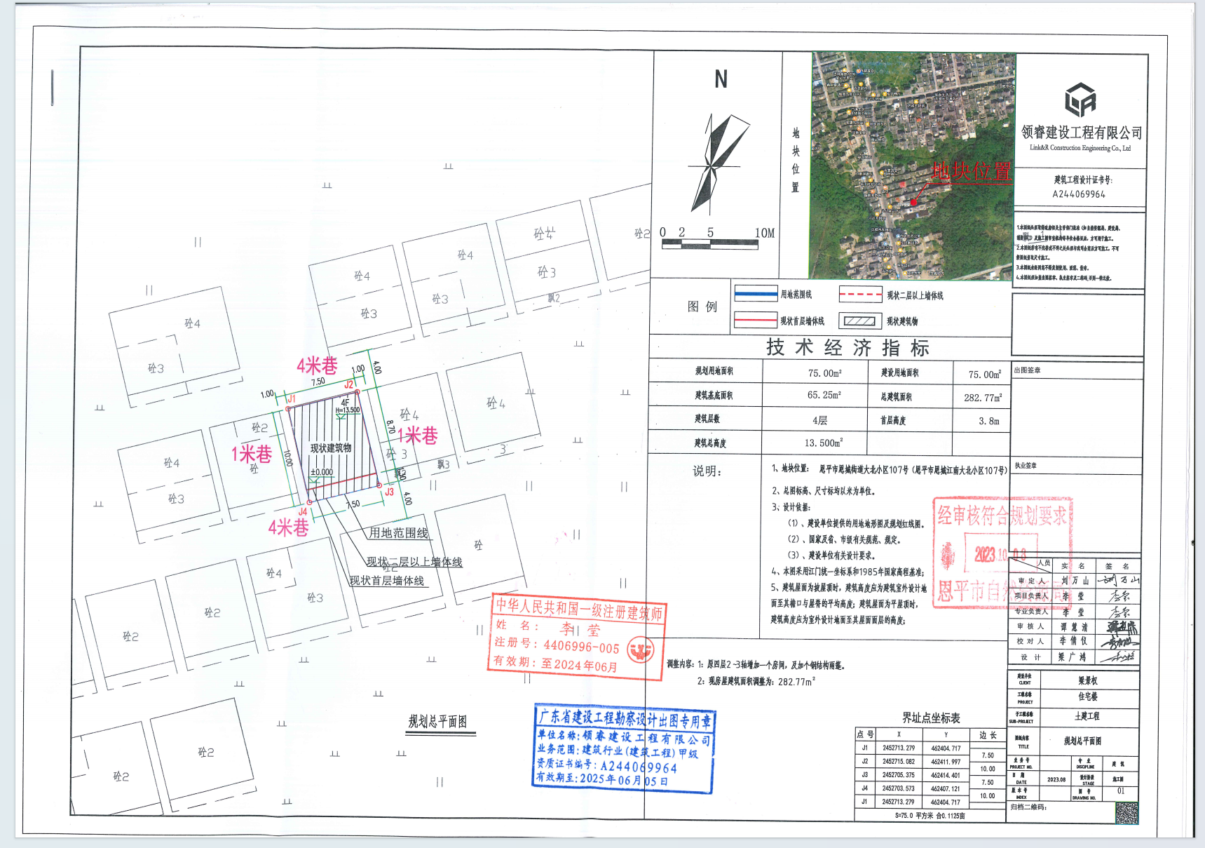 【批后公告】恩平市恩城江南大北小區(qū)107號（梁景權(quán)）.png