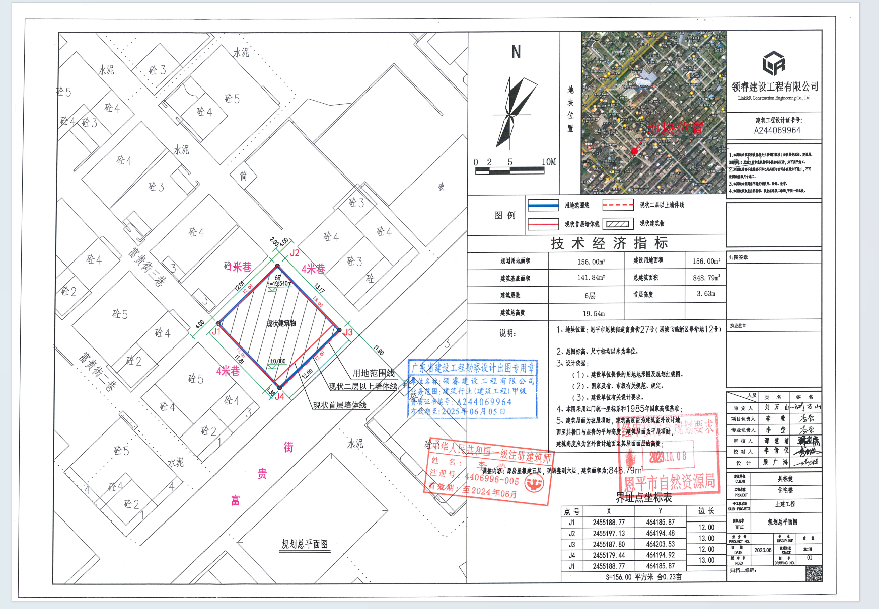 【批后公告】恩平市恩城街道富貴街27號(hào)（恩城飛鵝新區(qū)粵華地12號(hào)）（吳棟?。?png