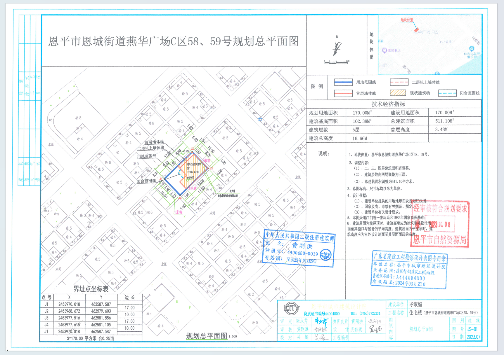 【批后公告】恩平市恩城街道燕華廣場C區(qū)58、59號（岑淑媚）.png